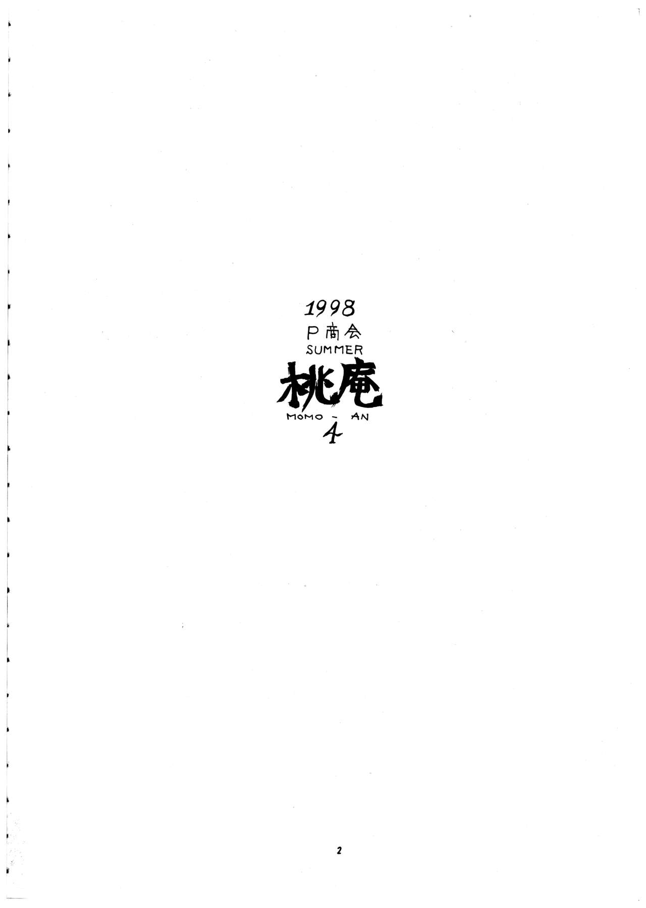 Momo-an Vol. 4 page 3 full