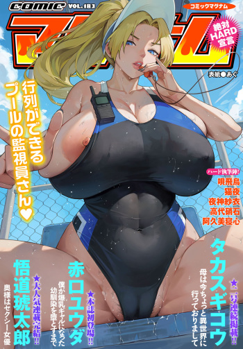 COMIC Magnum Vol.183 cover