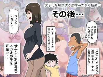Shoushika o Kaiketsu Suru Houritsu ga Dekita Kekka... 4| The Consequence of the Birthrate Solution Law... 4 cover