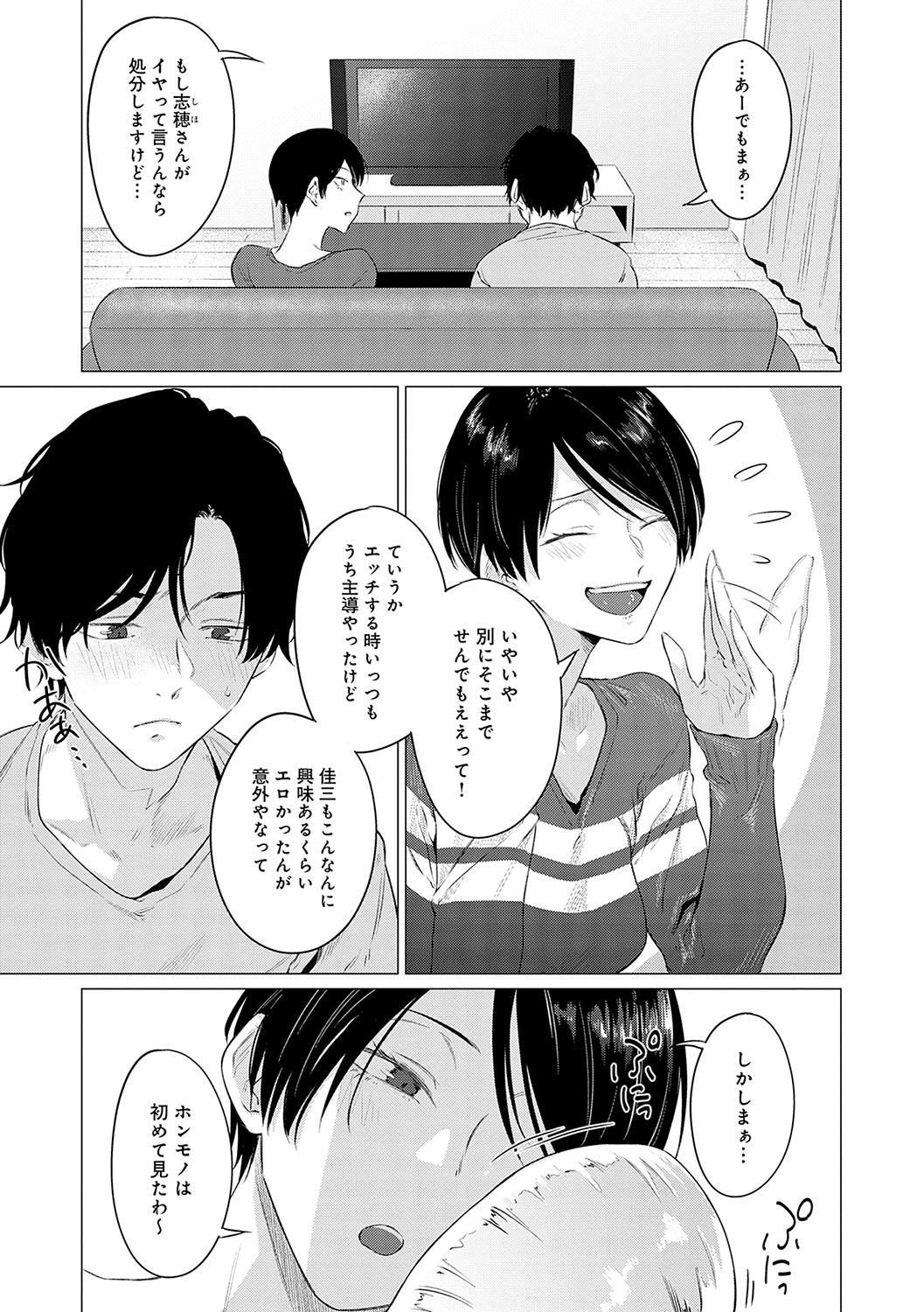 Jun-Jo + Himitsu Koueki Kake page 6 full