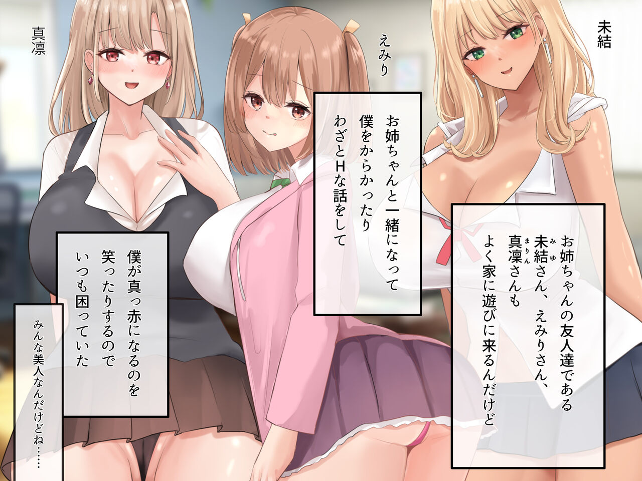 巨根なのに気弱な僕がエロ乳ドスケベお姉ちゃん達に巨根バレしちゃってチンポ争奪戦になったから流されるまま全員とバッコバコ中出しファックで皆孕ませちゃった！ page 4 full