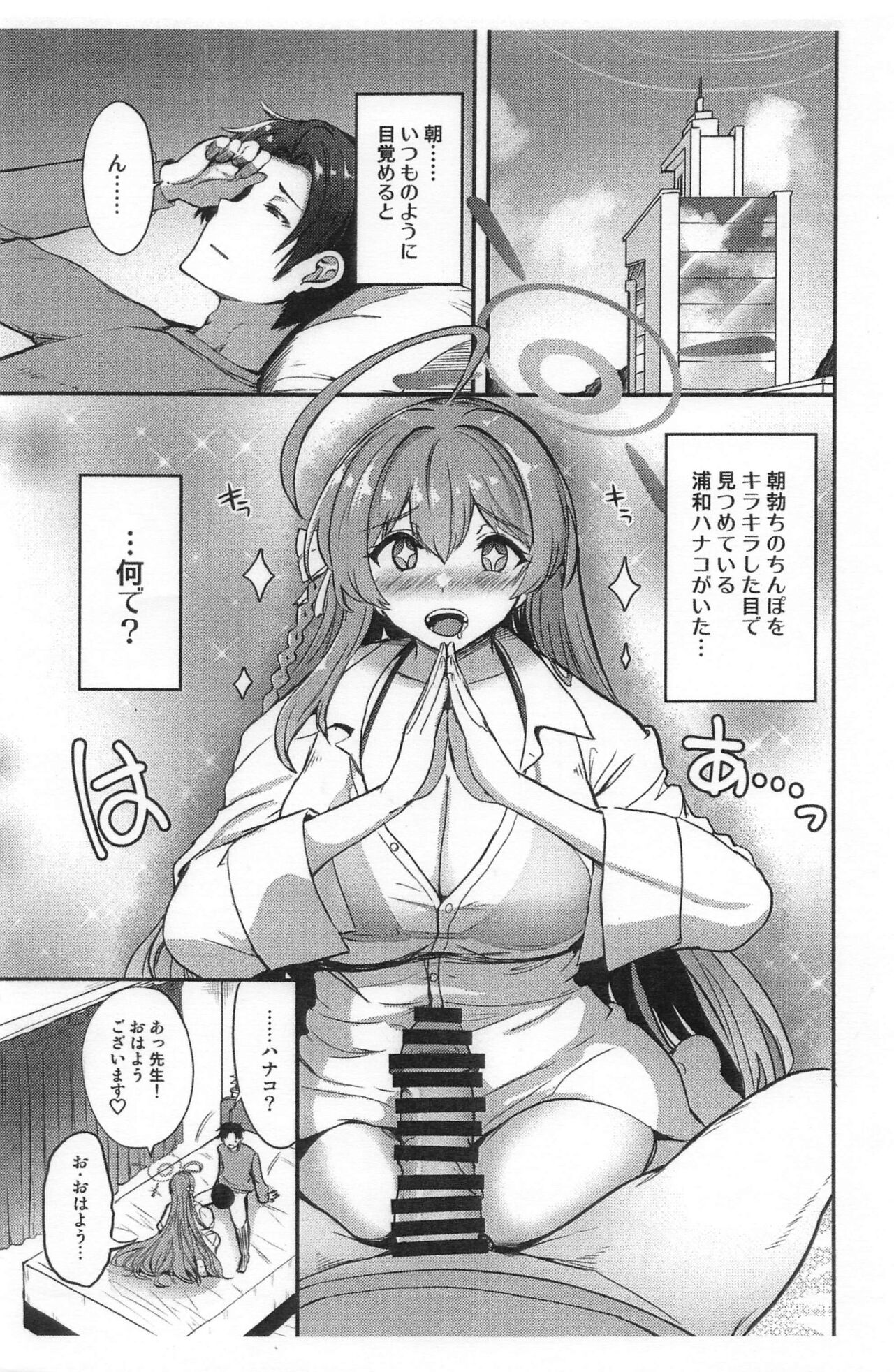 Hanako no Hajimete page 2 full