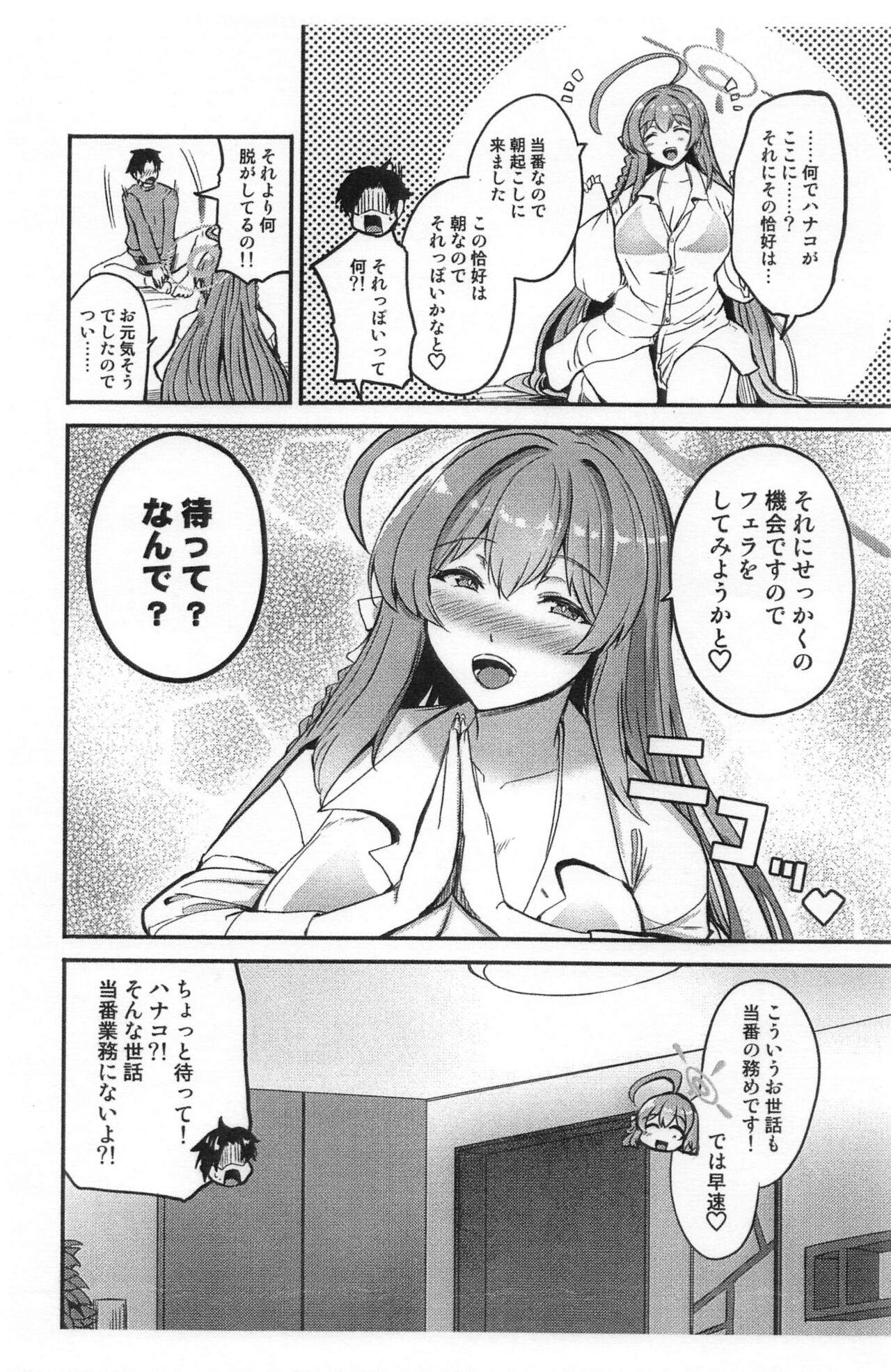 Hanako no Hajimete page 3 full