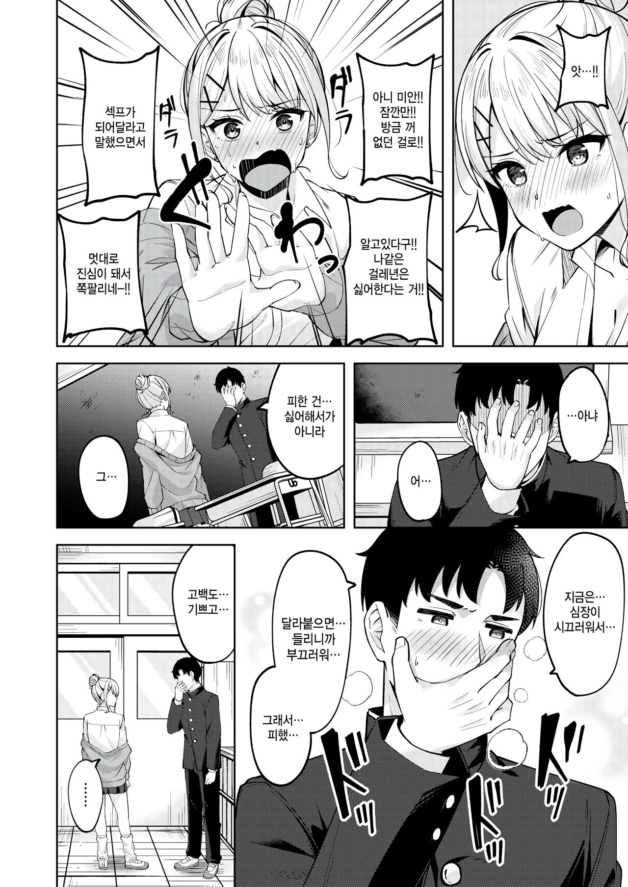 Hagane no Oto page 10 full