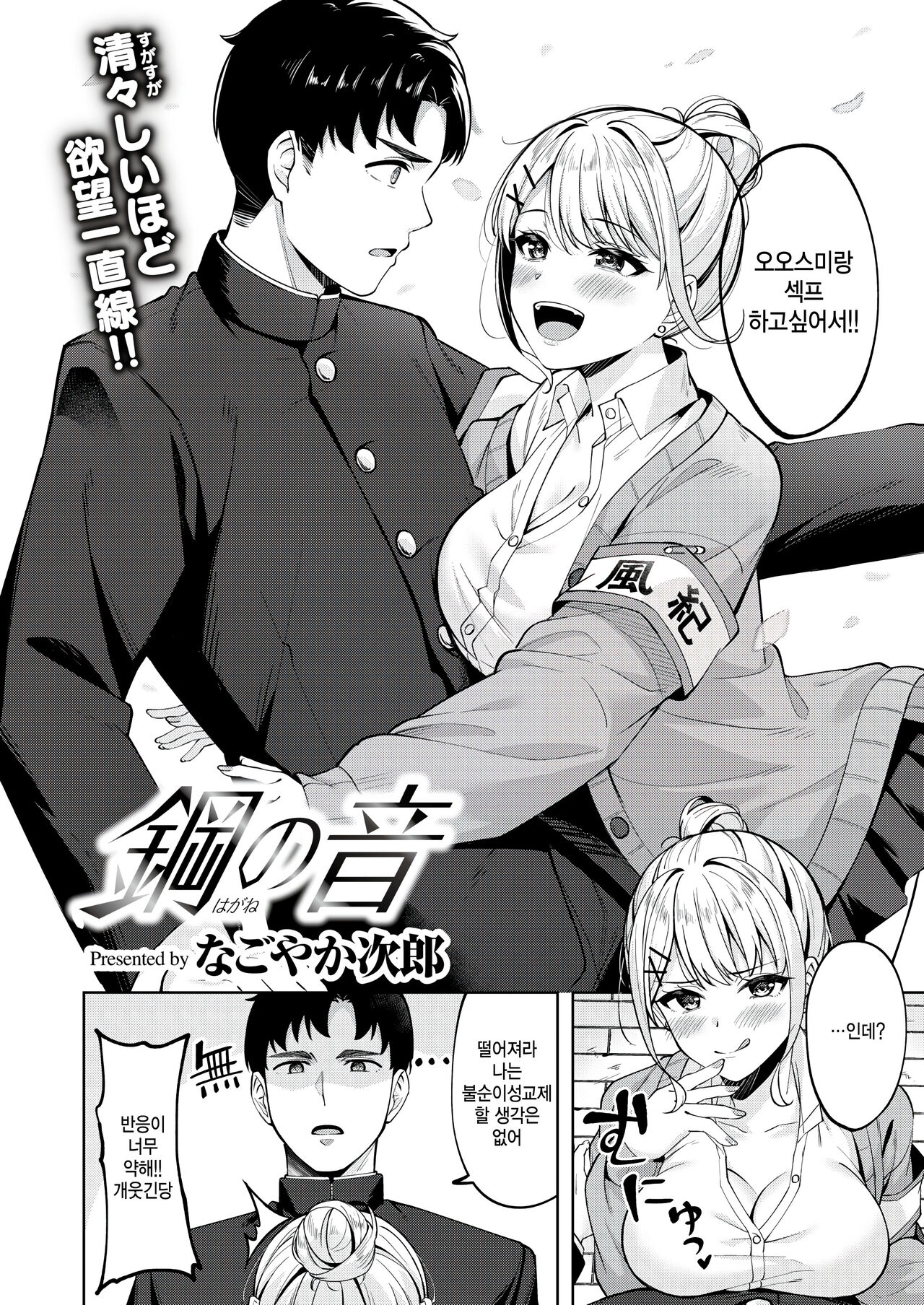 Hagane no Oto page 2 full