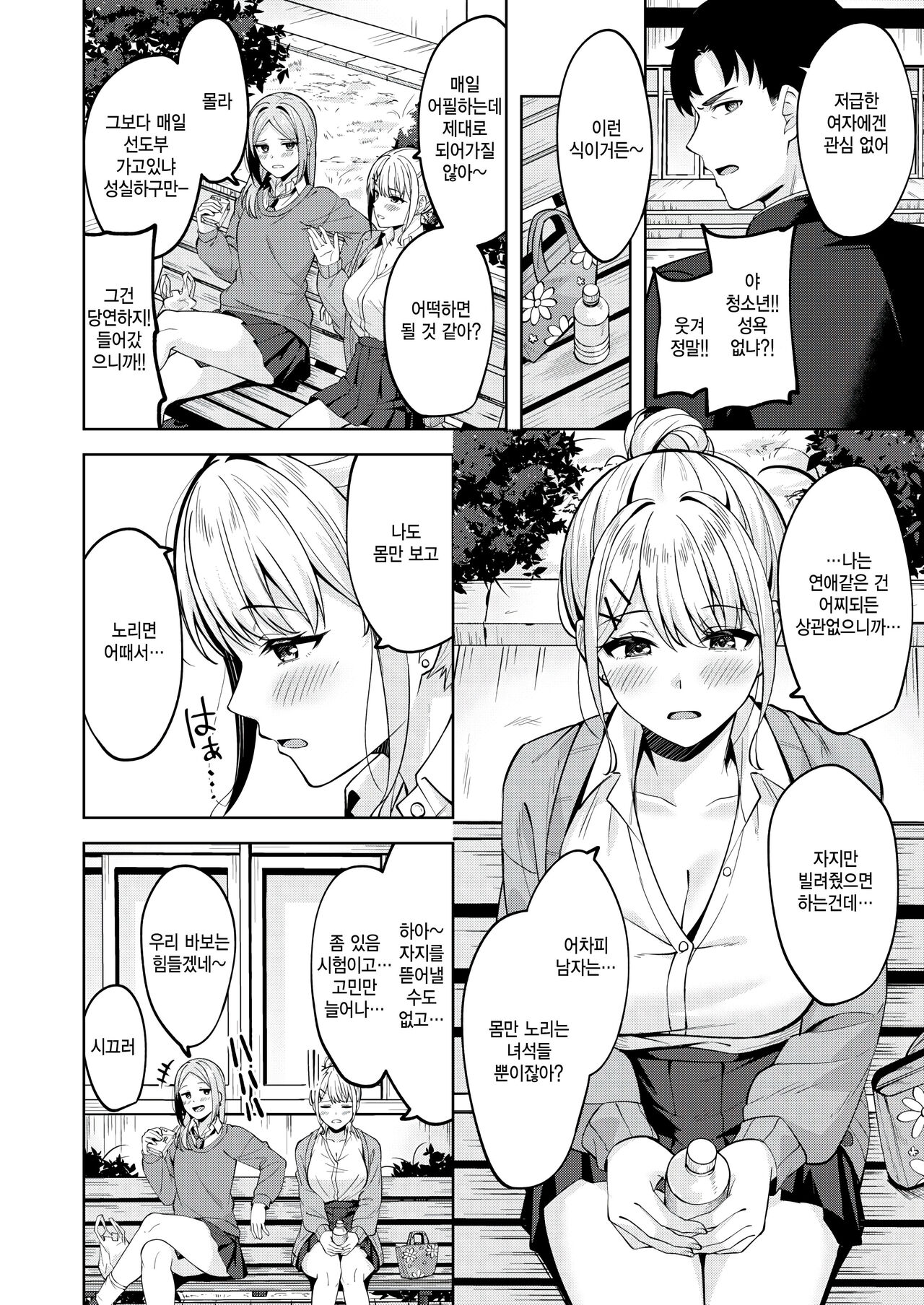 Hagane no Oto page 4 full
