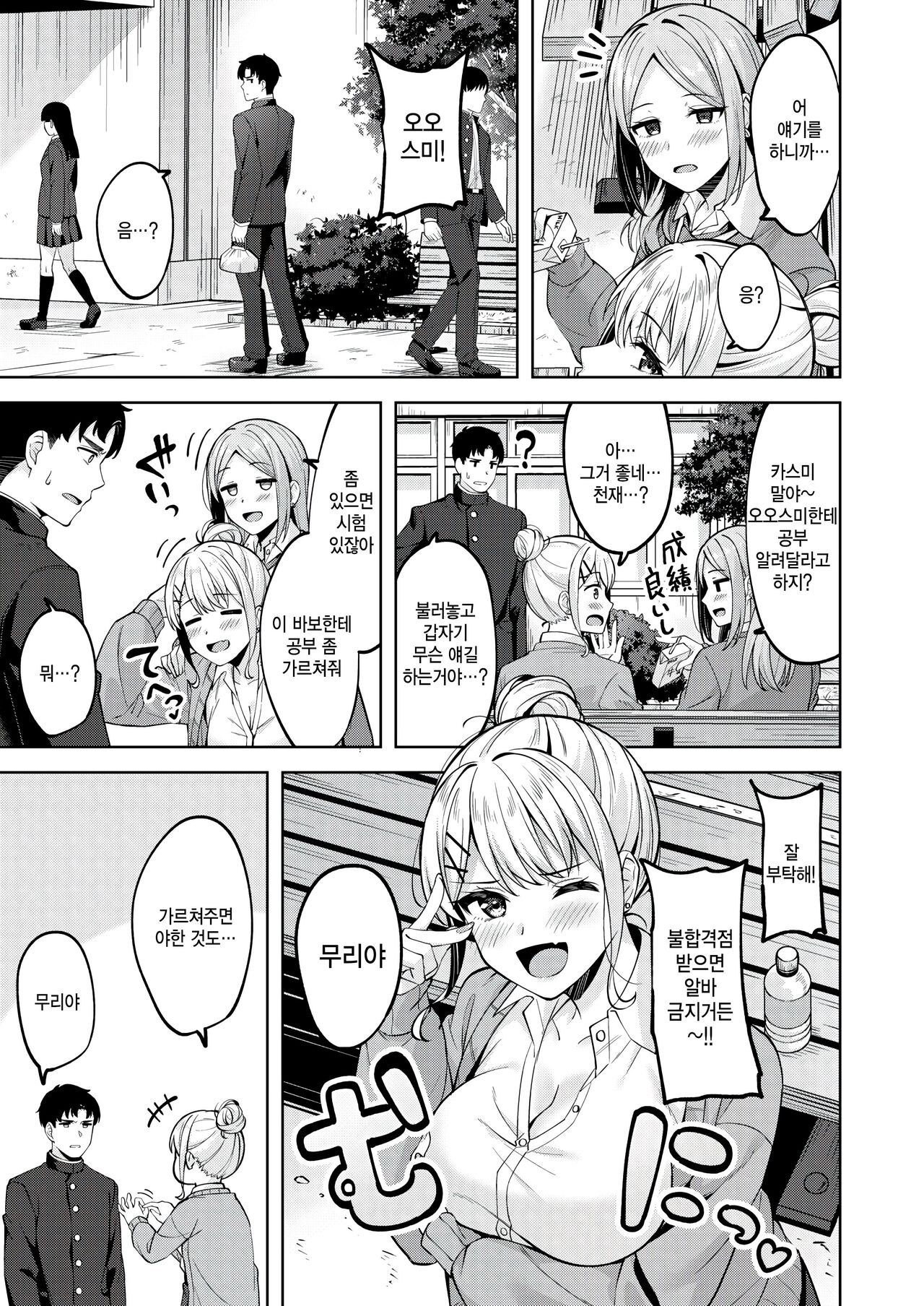 Hagane no Oto page 5 full