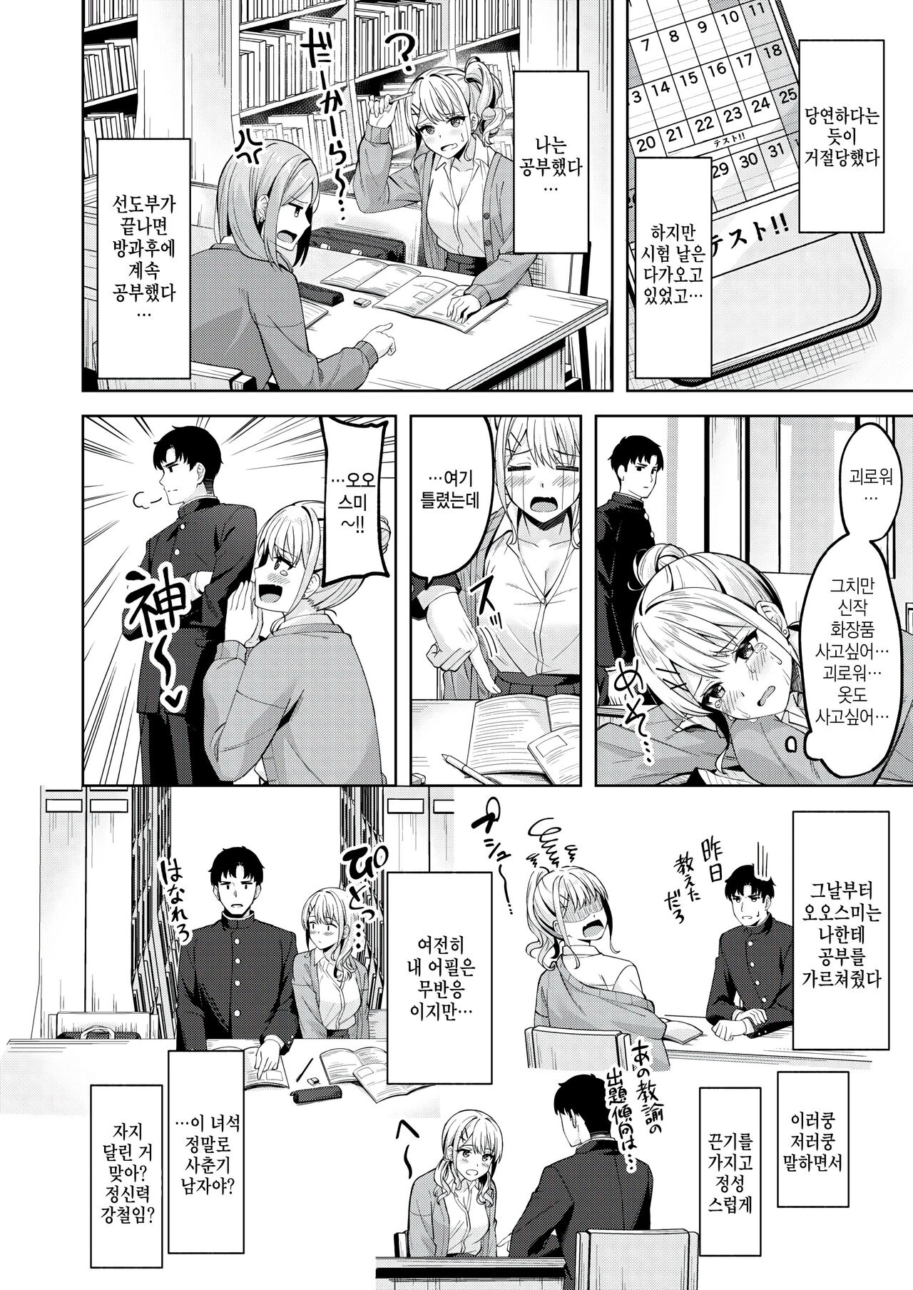 Hagane no Oto page 6 full
