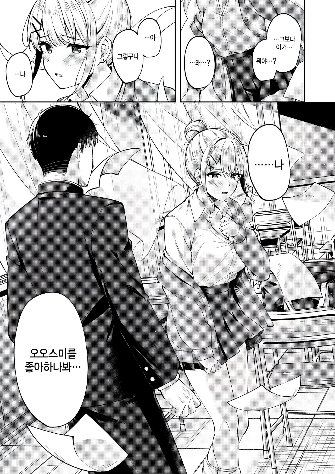 Hagane no Oto page 9 full