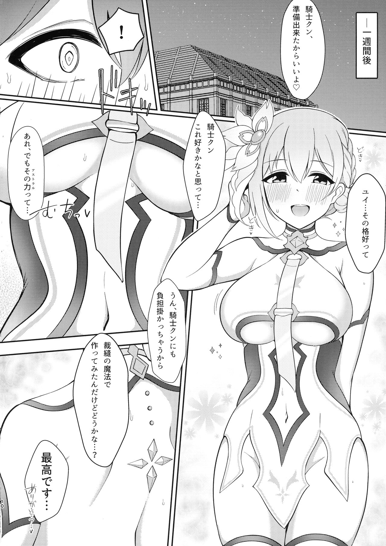 Yui × Kosu 2 -Asutoraru Hen- page 10 full