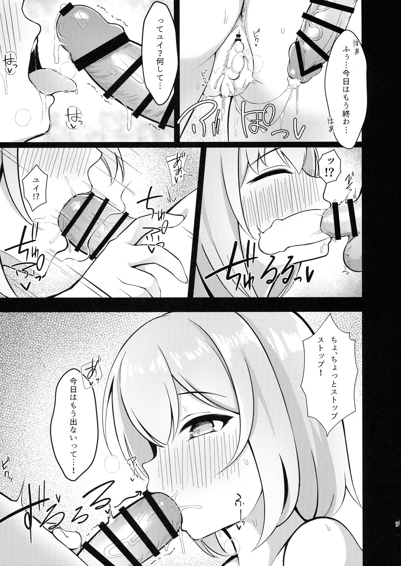 Yui × Kosu 2 -Asutoraru Hen- page 7 full