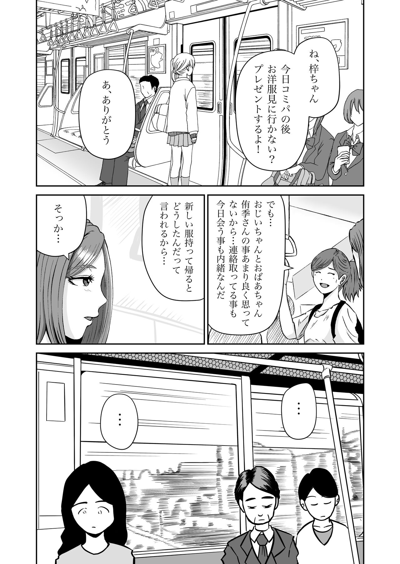Kanojo no Nedan 7 page 10 full