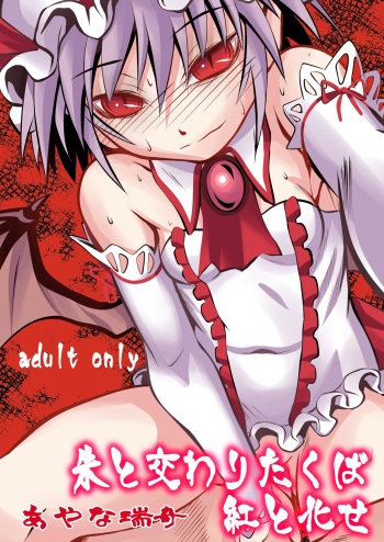 Shu to majiwaritakuba kurenai to kase -If you want to commune with vermilion, turn into crimson. cover