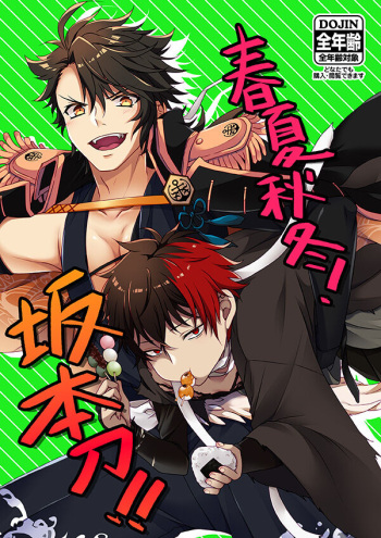 Shunkashuutou! Sakamoto Katana!! cover