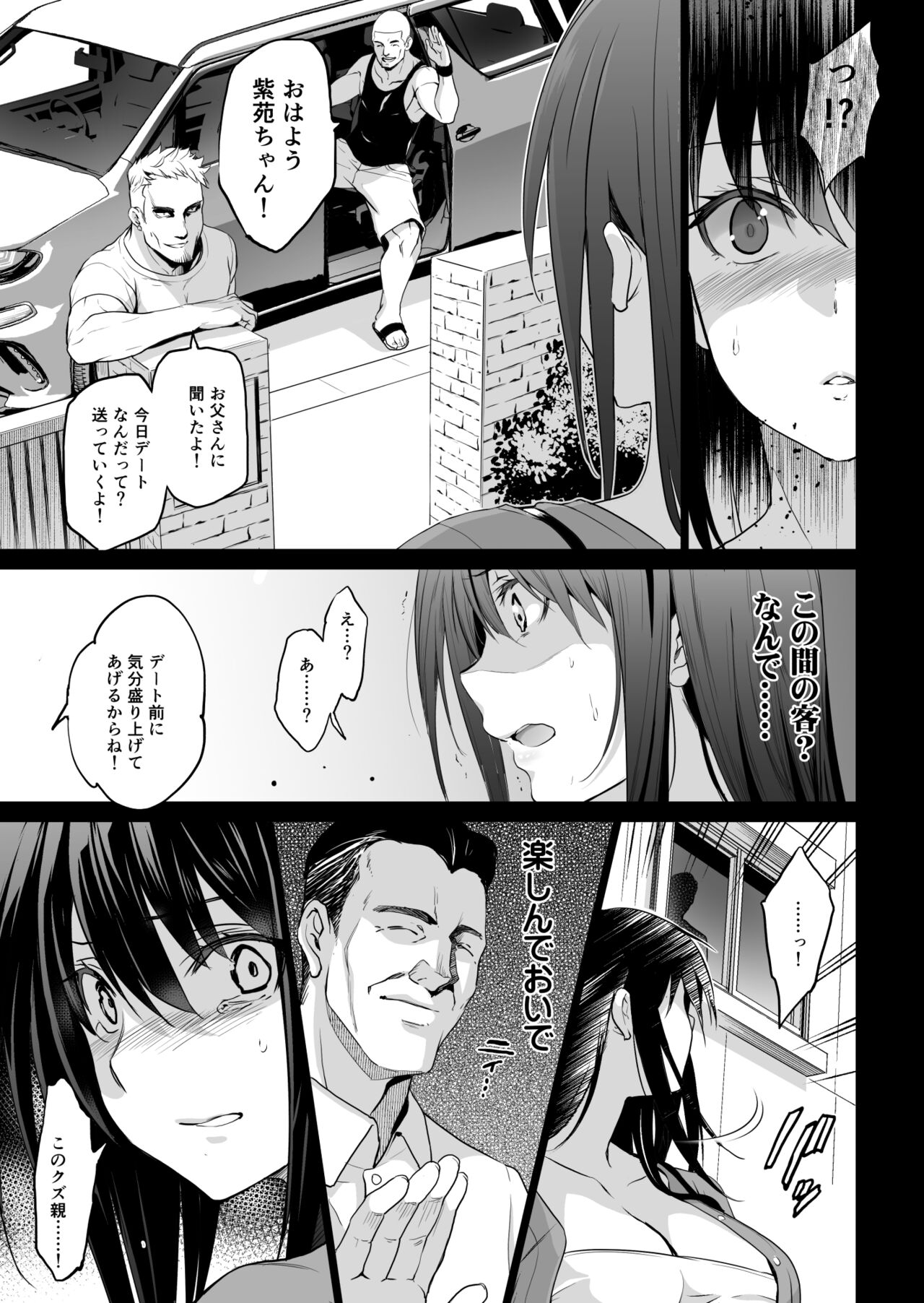 Otonari no Nie San Date no Ura de Sasagerareru Osananajimi. page 5 full