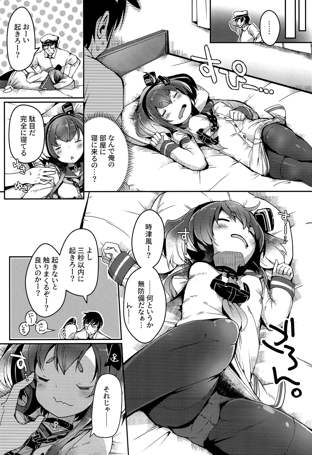 Tokitsukaze to Isshoni. Juuhachi page 6 full
