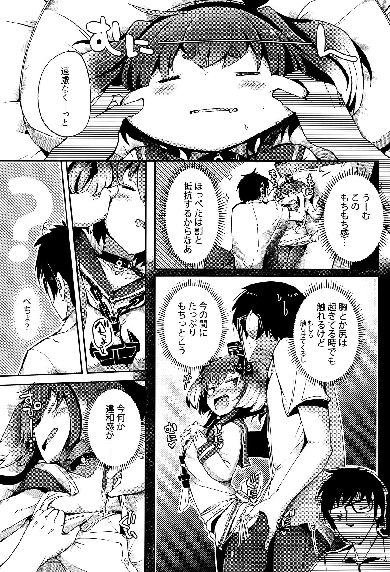 Tokitsukaze to Isshoni. Juuhachi page 7 full