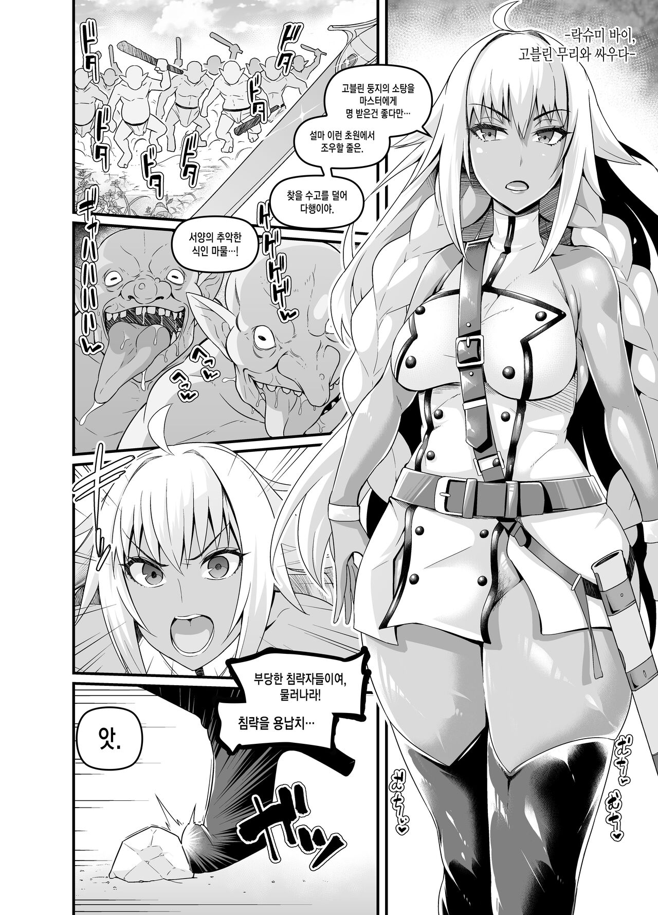 Lakshmi Bai, Goblin no Mure to Tatakau | 락슈미 바이 고블린 무리와 싸우다 page 2 full