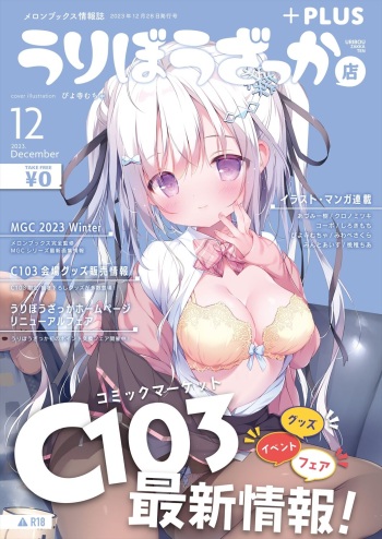 月刊うりぼうざっか店 2023年12月28日発行号 cover