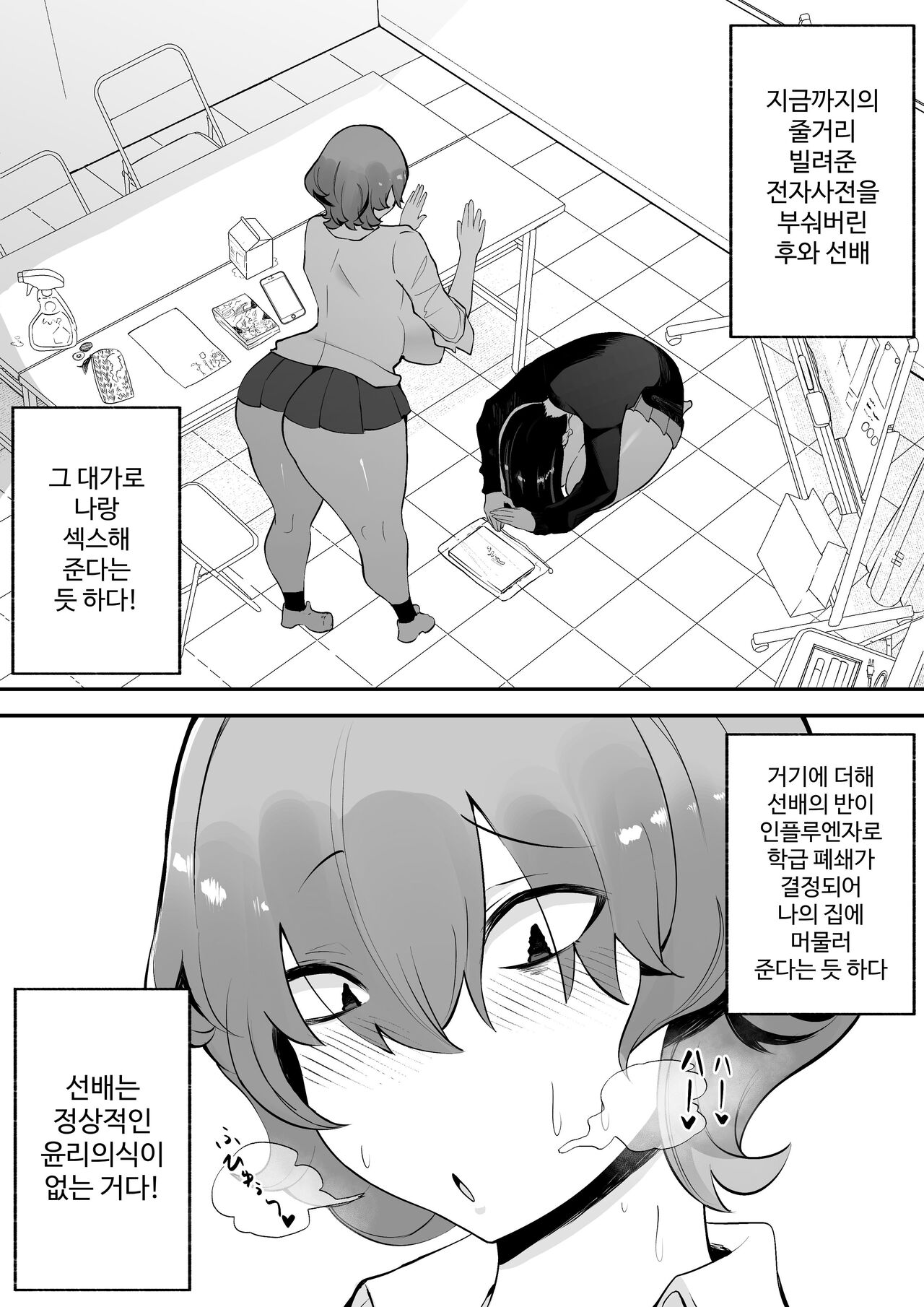 Futanari Inkya Bukatsu no Dekashiri Senpai to Heijitsu o Tomari Sex page 2 full