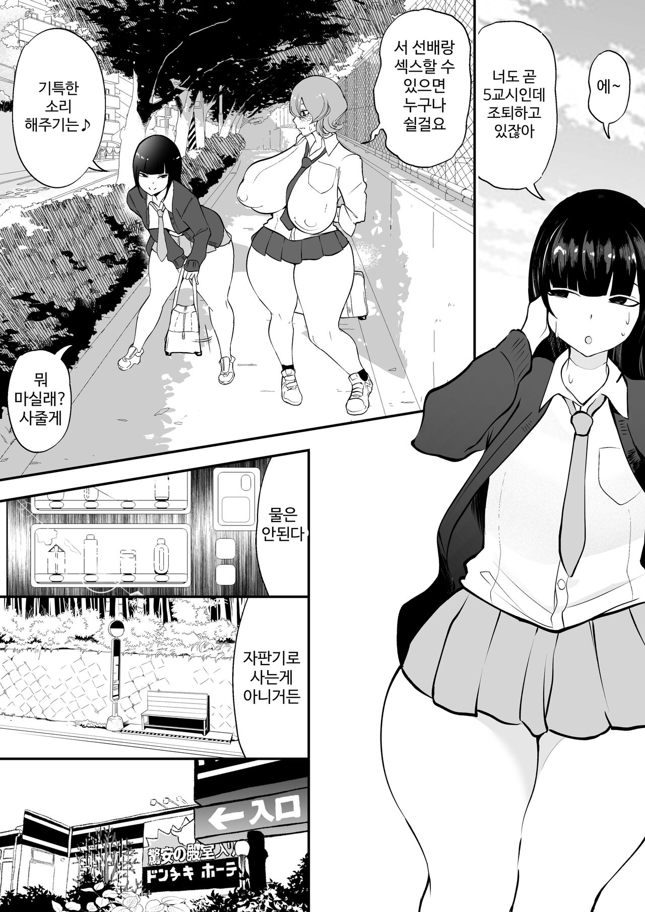 Futanari Inkya Bukatsu no Dekashiri Senpai to Heijitsu o Tomari Sex page 3 full