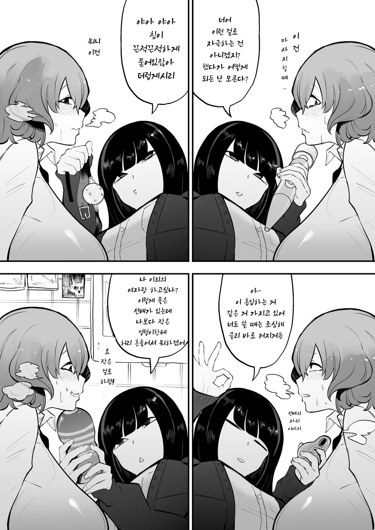 Futanari Inkya Bukatsu no Dekashiri Senpai to Heijitsu o Tomari Sex page 4 full