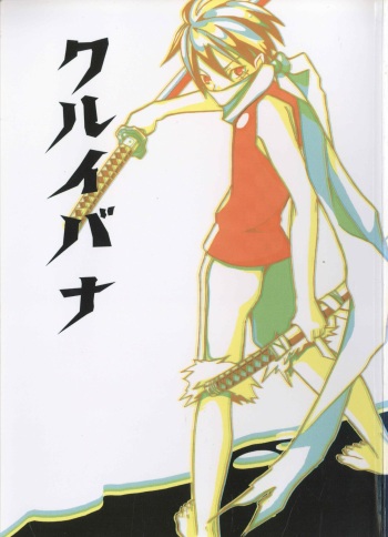 クルイバナ cover