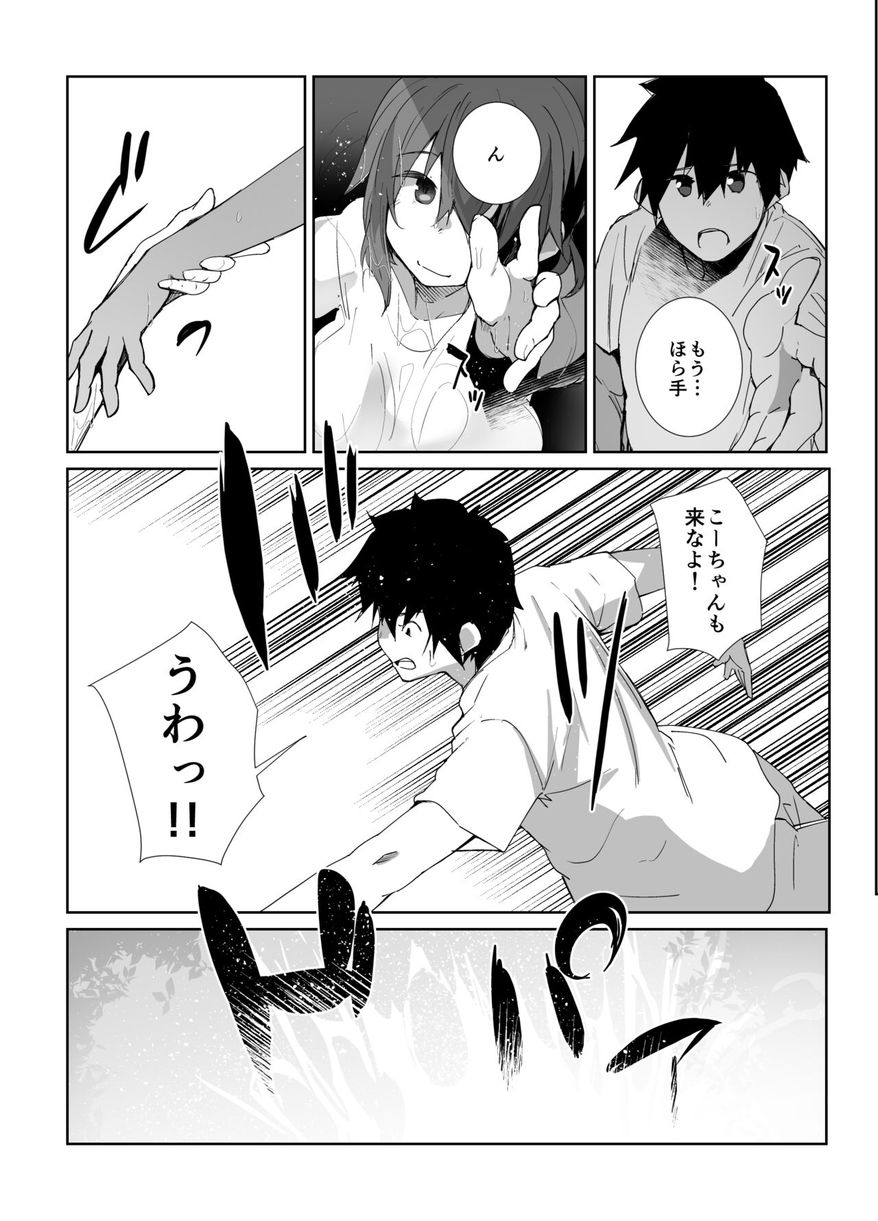 Natsu No Owari page 10 full