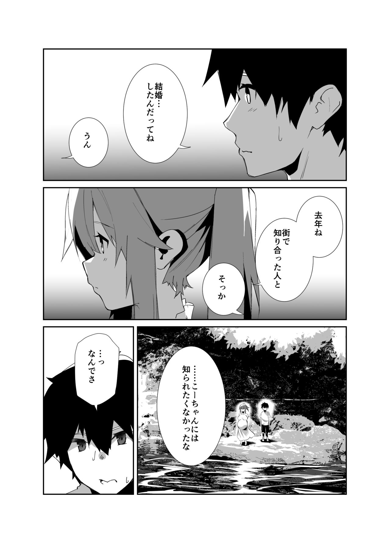 Natsu No Owari page 6 full