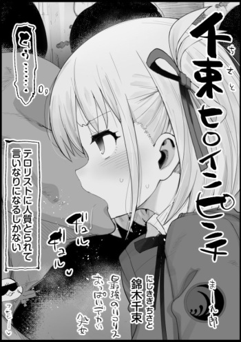 Chisato Heroine Pinch cover