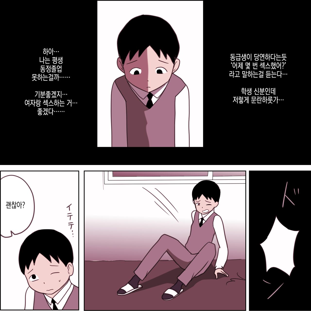 Seiteki Doukyuusei ~Gakkou Oshaburi Hen~ | 성적동급생 ~학교빨기편~ page 5 full