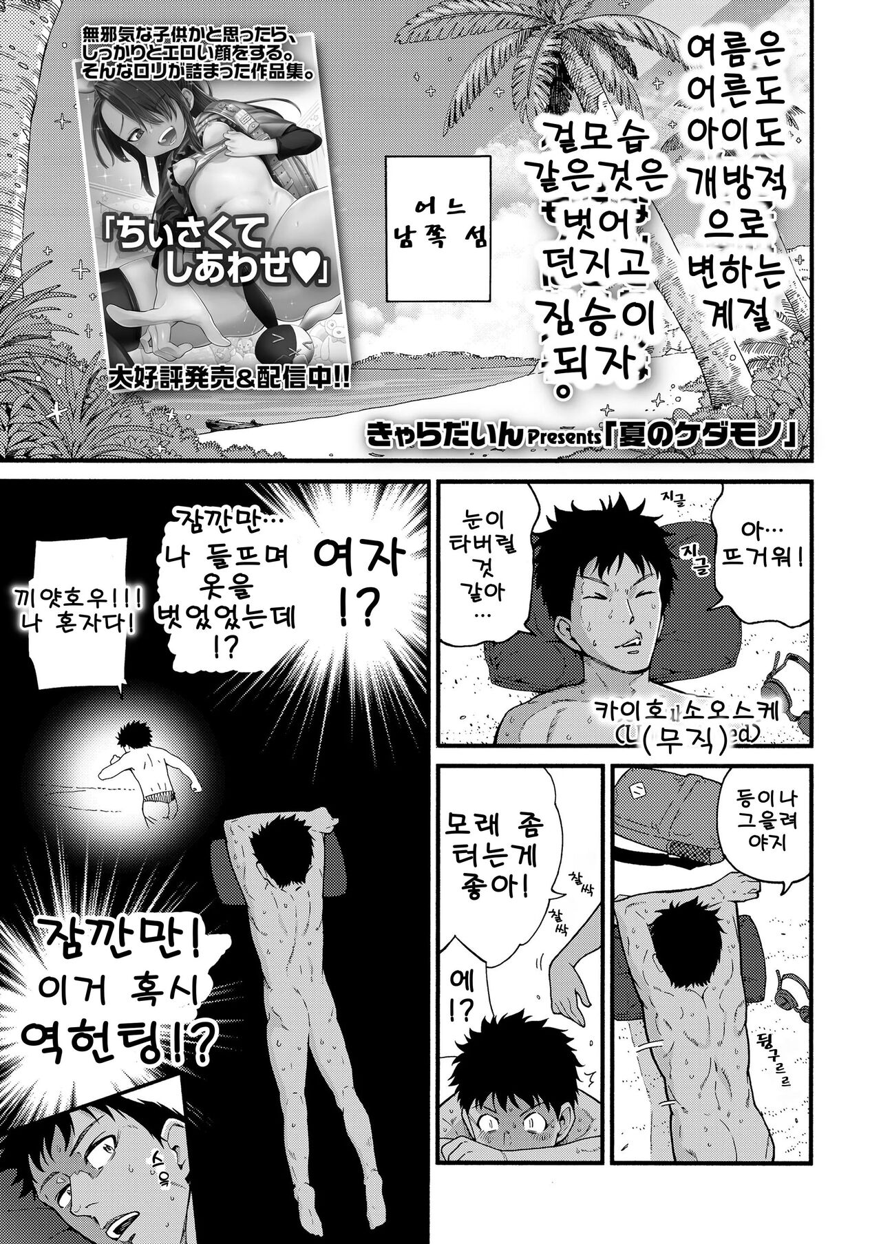 Natsu no Kedamono | 여름의 짐승 page 1 full