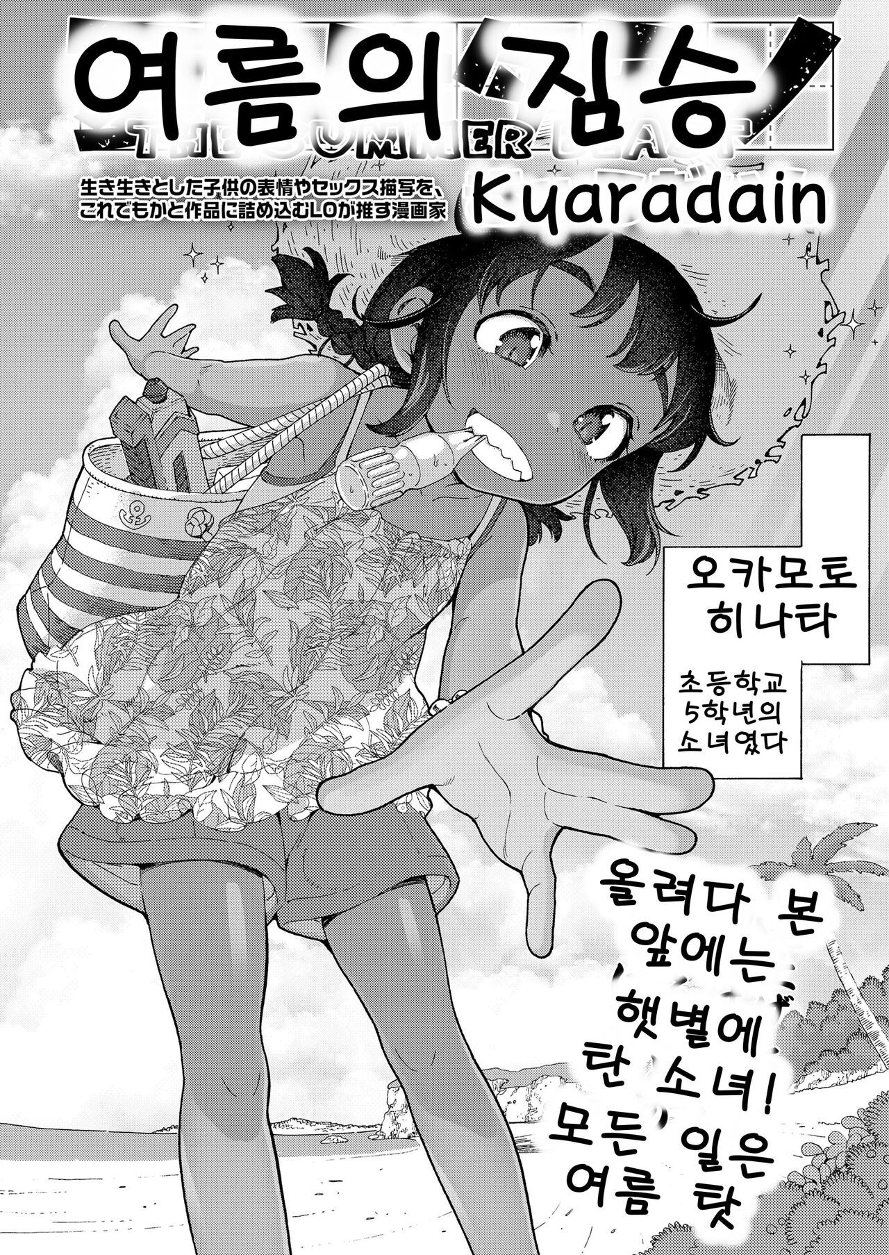 Natsu no Kedamono | 여름의 짐승 page 2 full