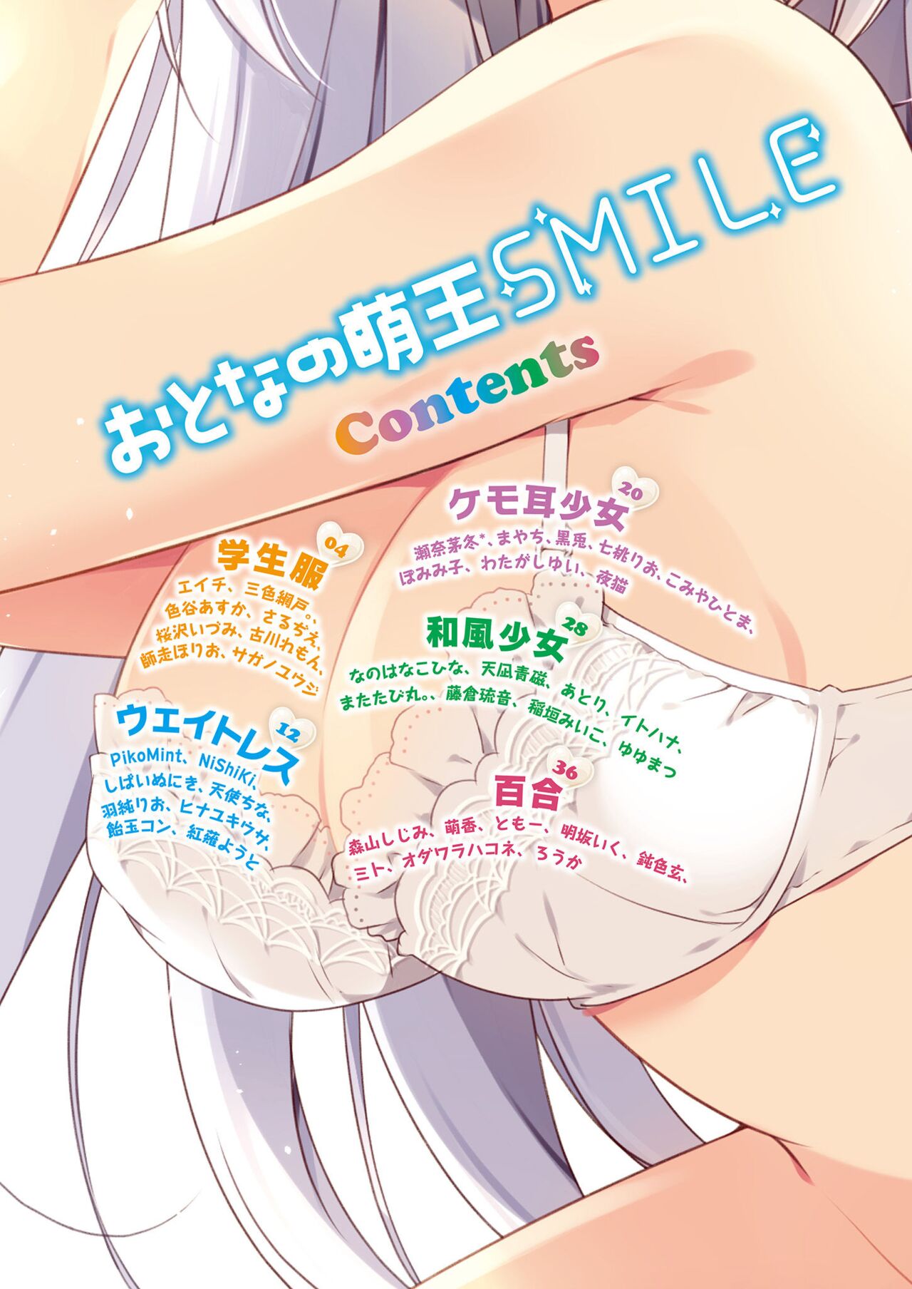 Otona no Moeoh SMILE page 3 full