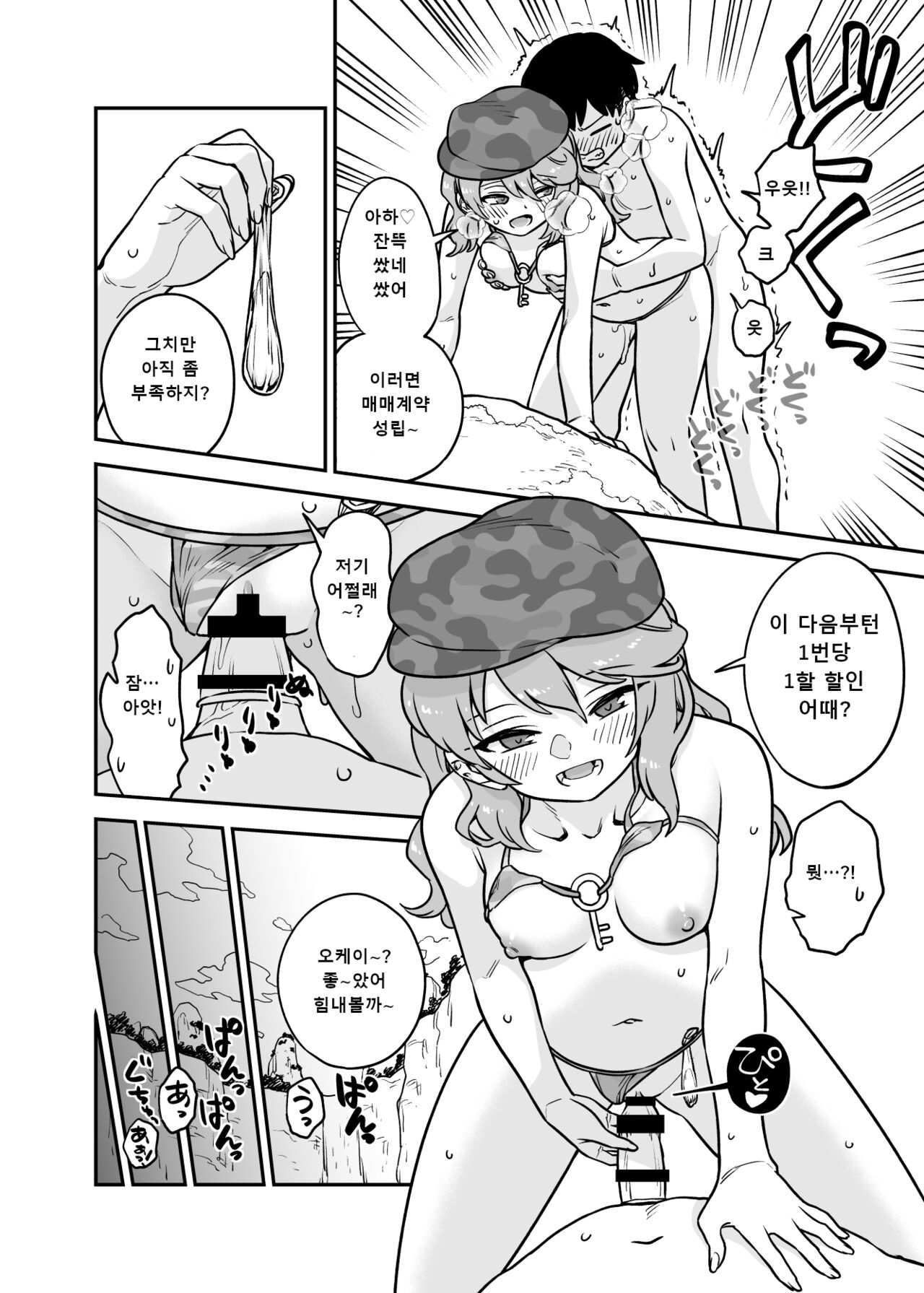 たかねの交渉 | 타카네의 협상 page 3 full