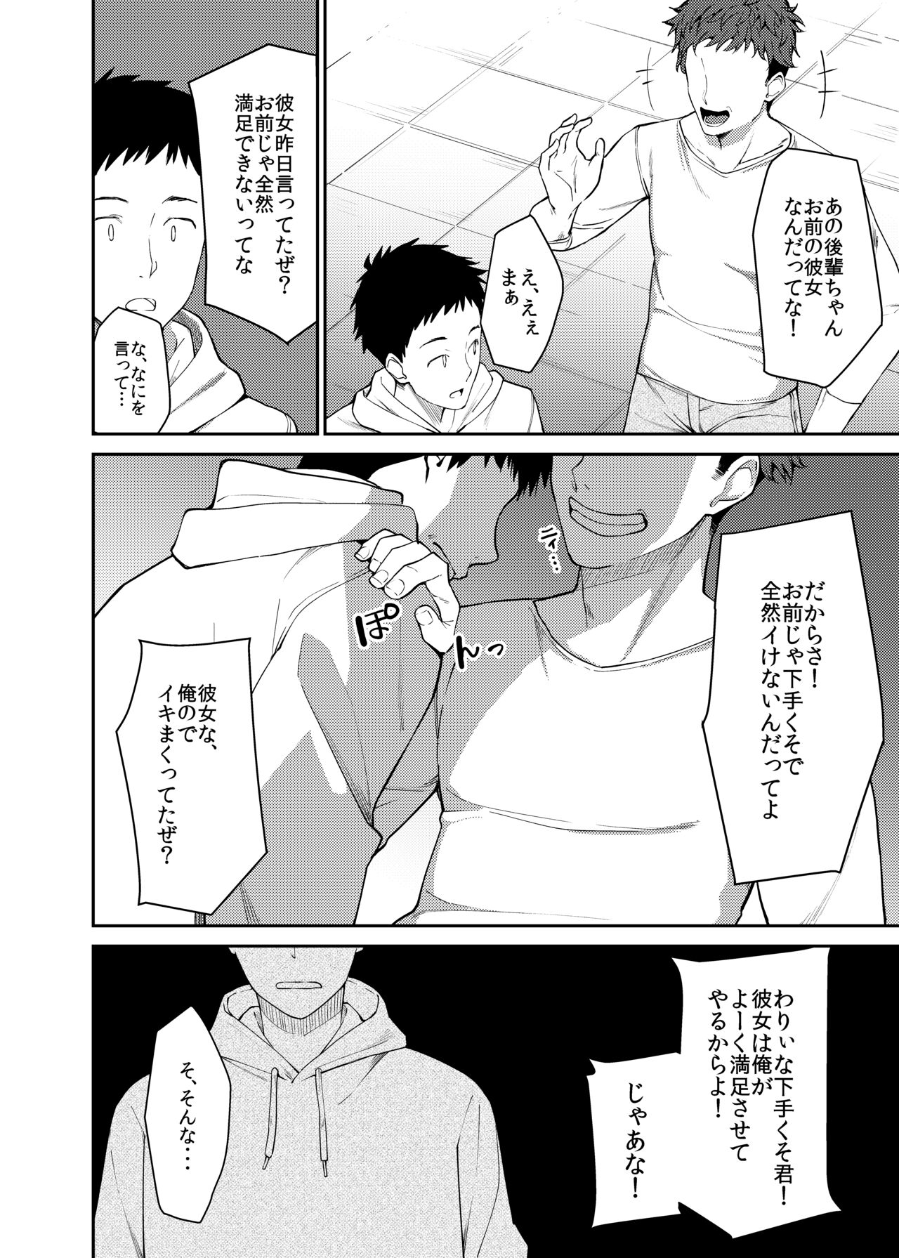 Kanojo o Netorareta Boku ga Beit Saki no Senpai ni Sex o Oshiete Morau Hanashi page 5 full