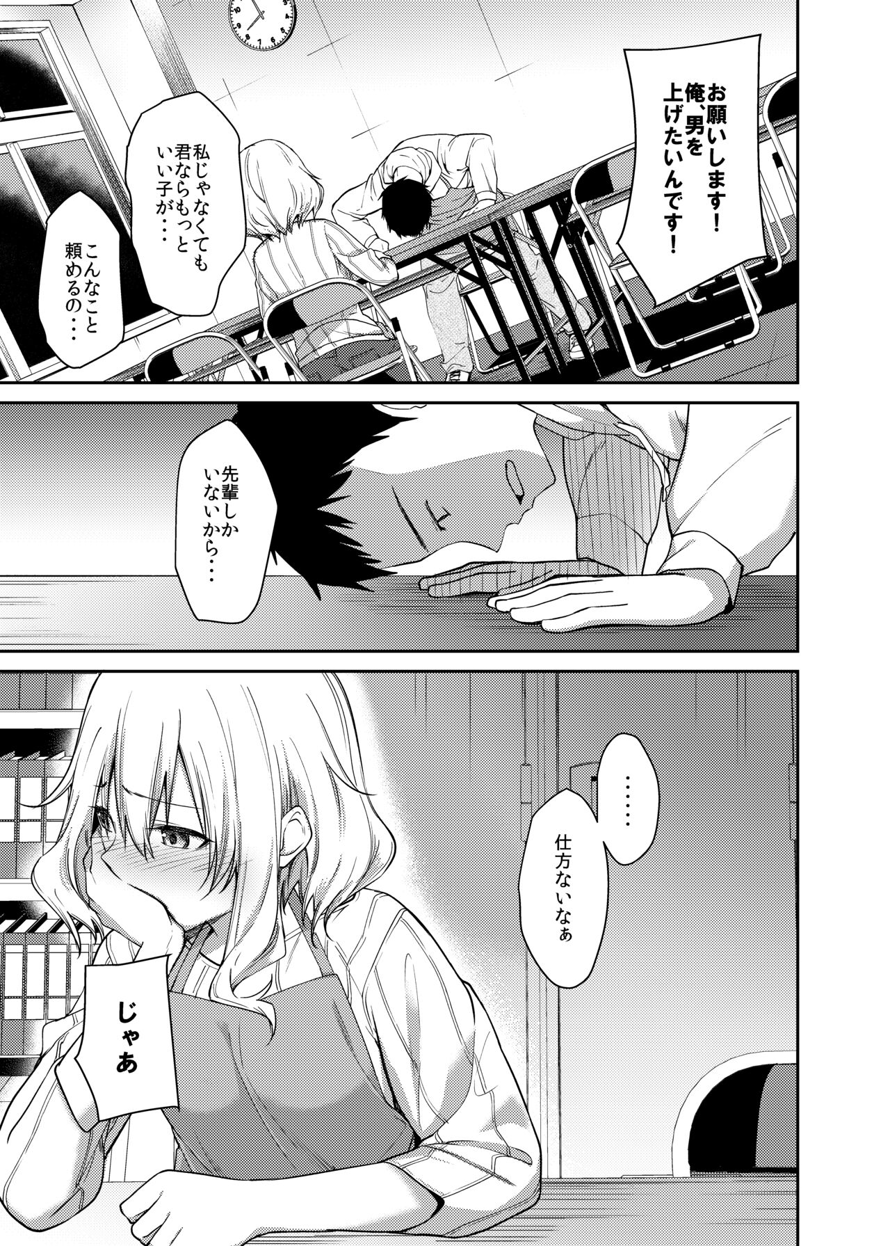 Kanojo o Netorareta Boku ga Beit Saki no Senpai ni Sex o Oshiete Morau Hanashi page 8 full