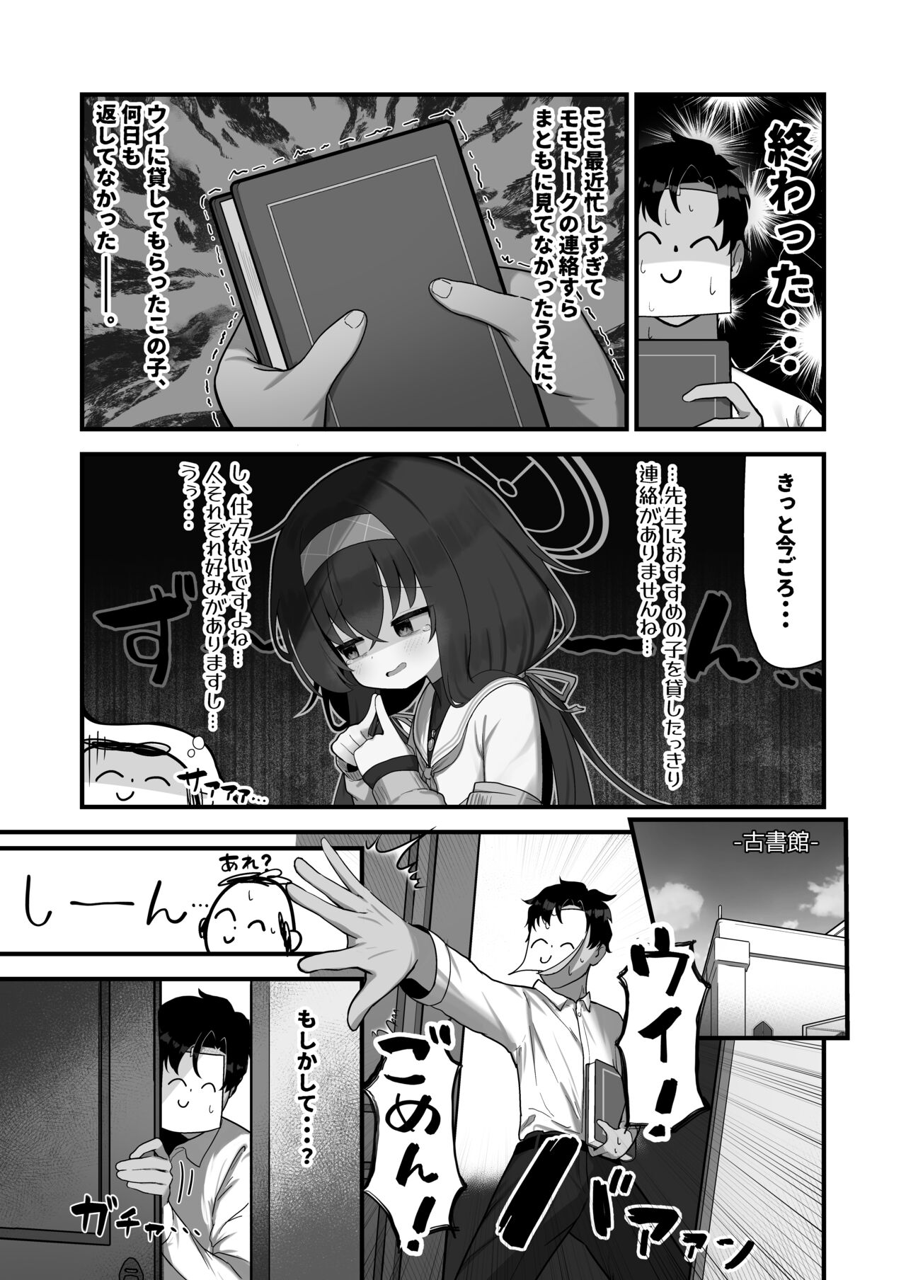 Se-sensei no Soba ni Zutto Iraretara... page 2 full