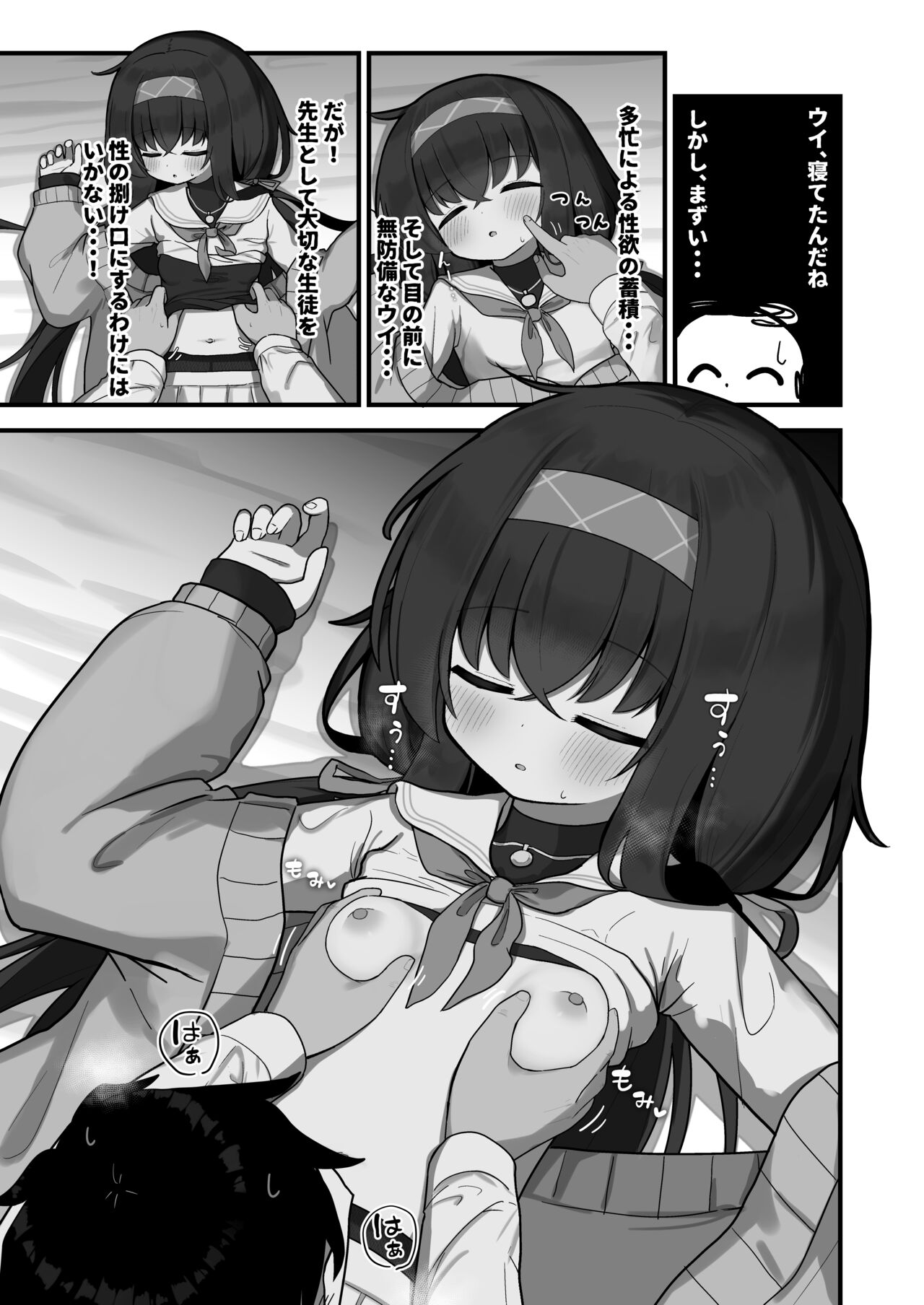 Se-sensei no Soba ni Zutto Iraretara... page 4 full