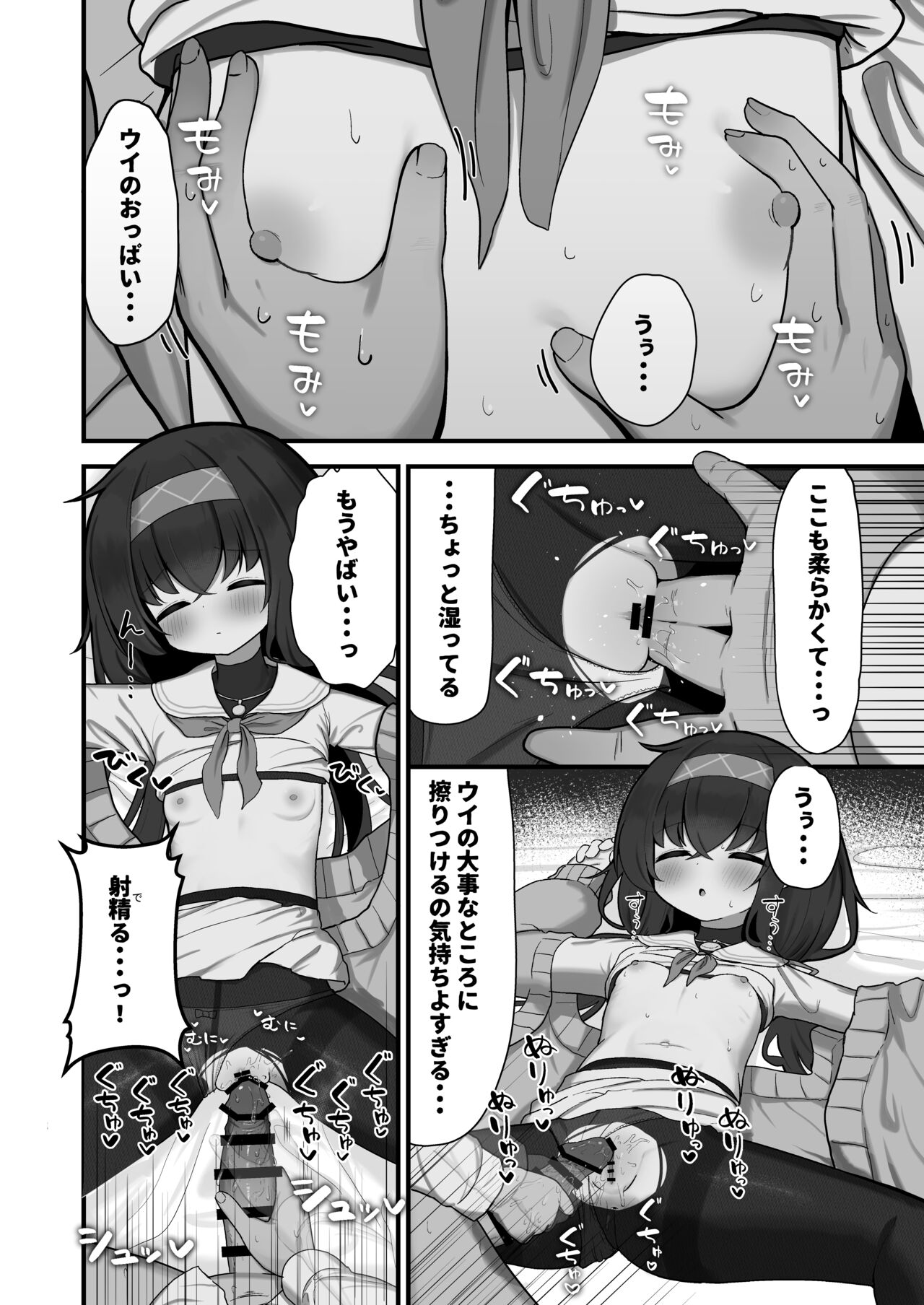 Se-sensei no Soba ni Zutto Iraretara... page 5 full