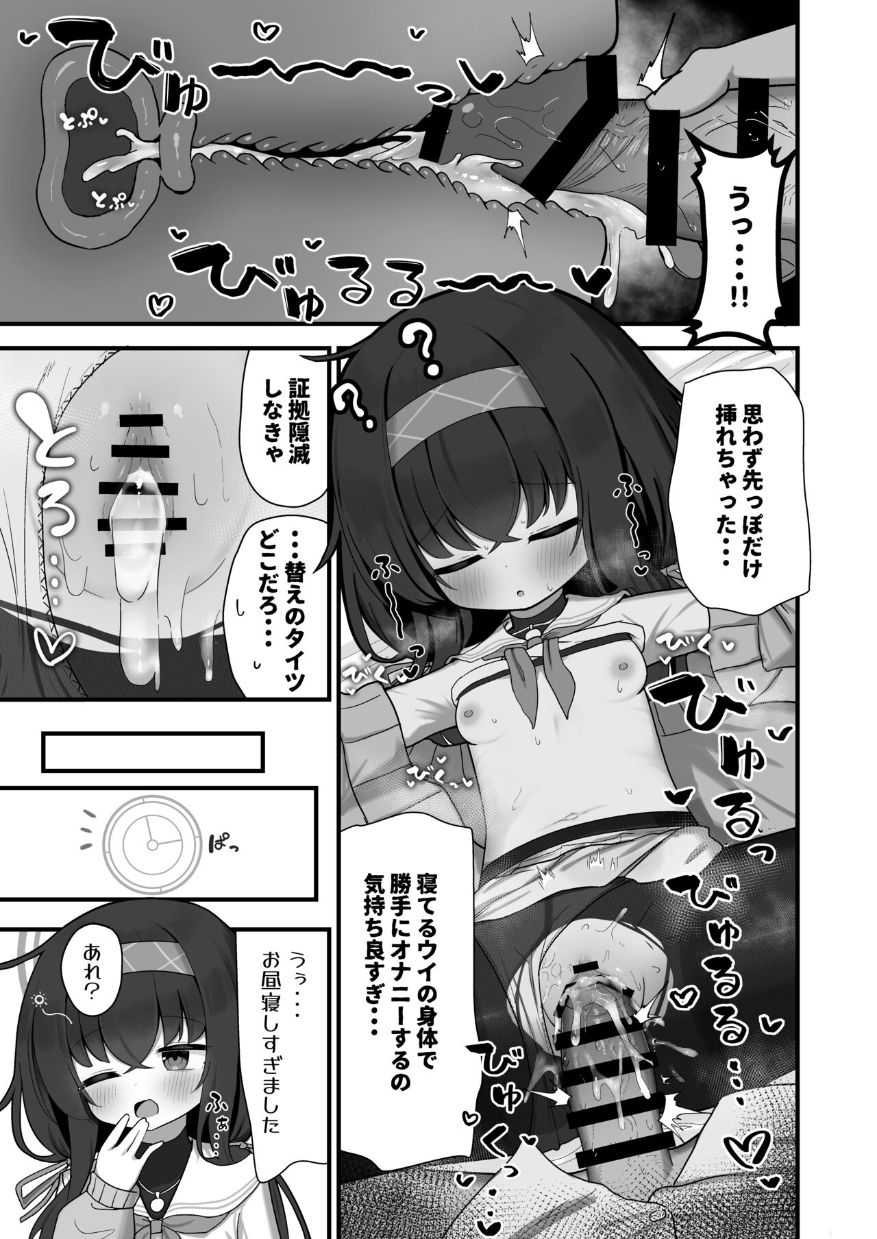 Se-sensei no Soba ni Zutto Iraretara... page 6 full
