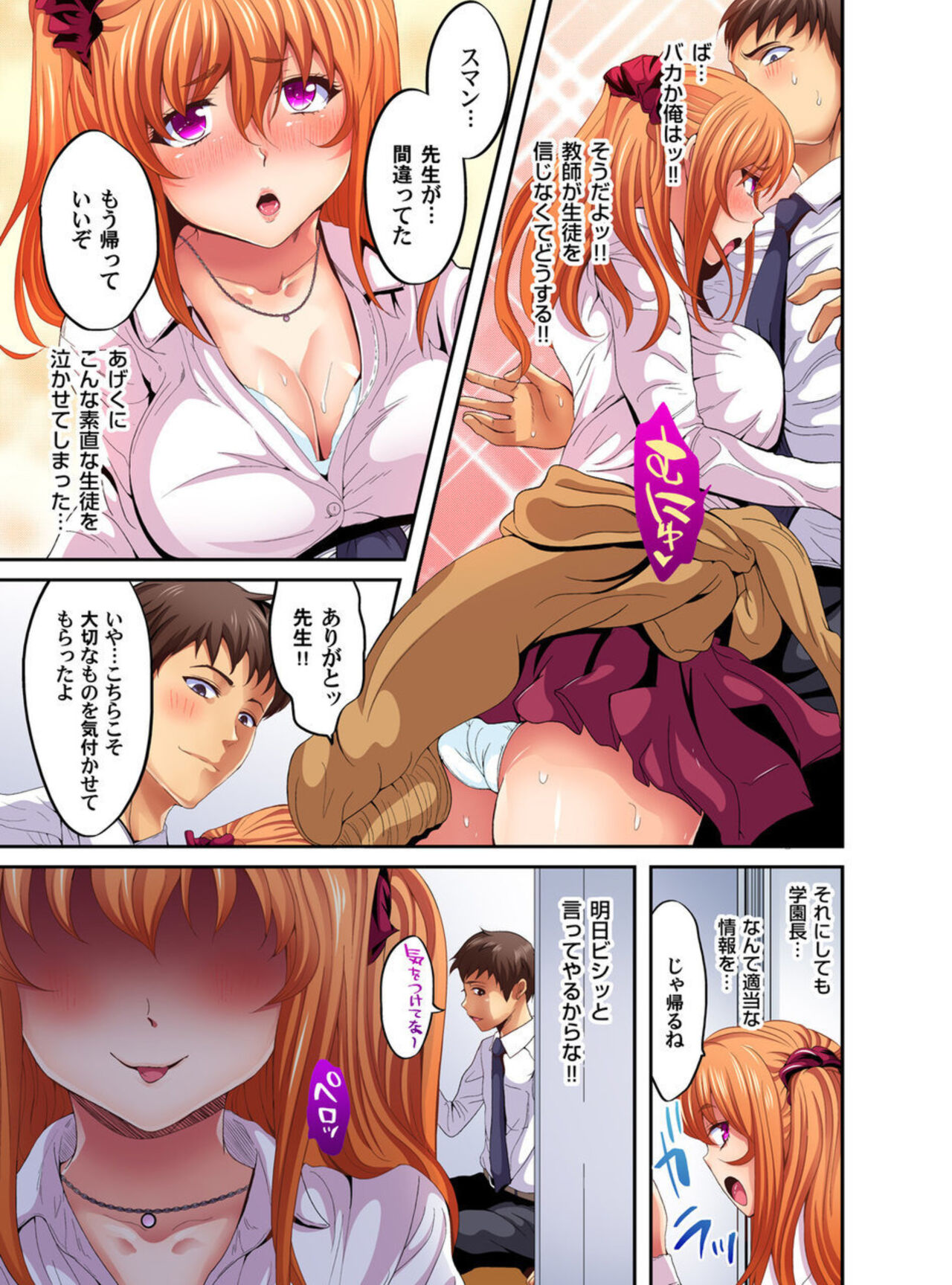 Ore toku Kyōshi-sei Katsu! ~ Shōakuma JK ni Momikucha ni Sareru ore! 1-3 page 9 full