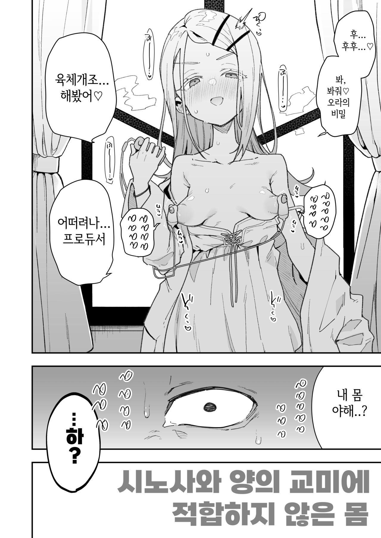 Shinosawa-san no Koubi Muki de wa Nai Karada. | 시노사와 양의 교미에 적합하지 않은 몸 page 4 full