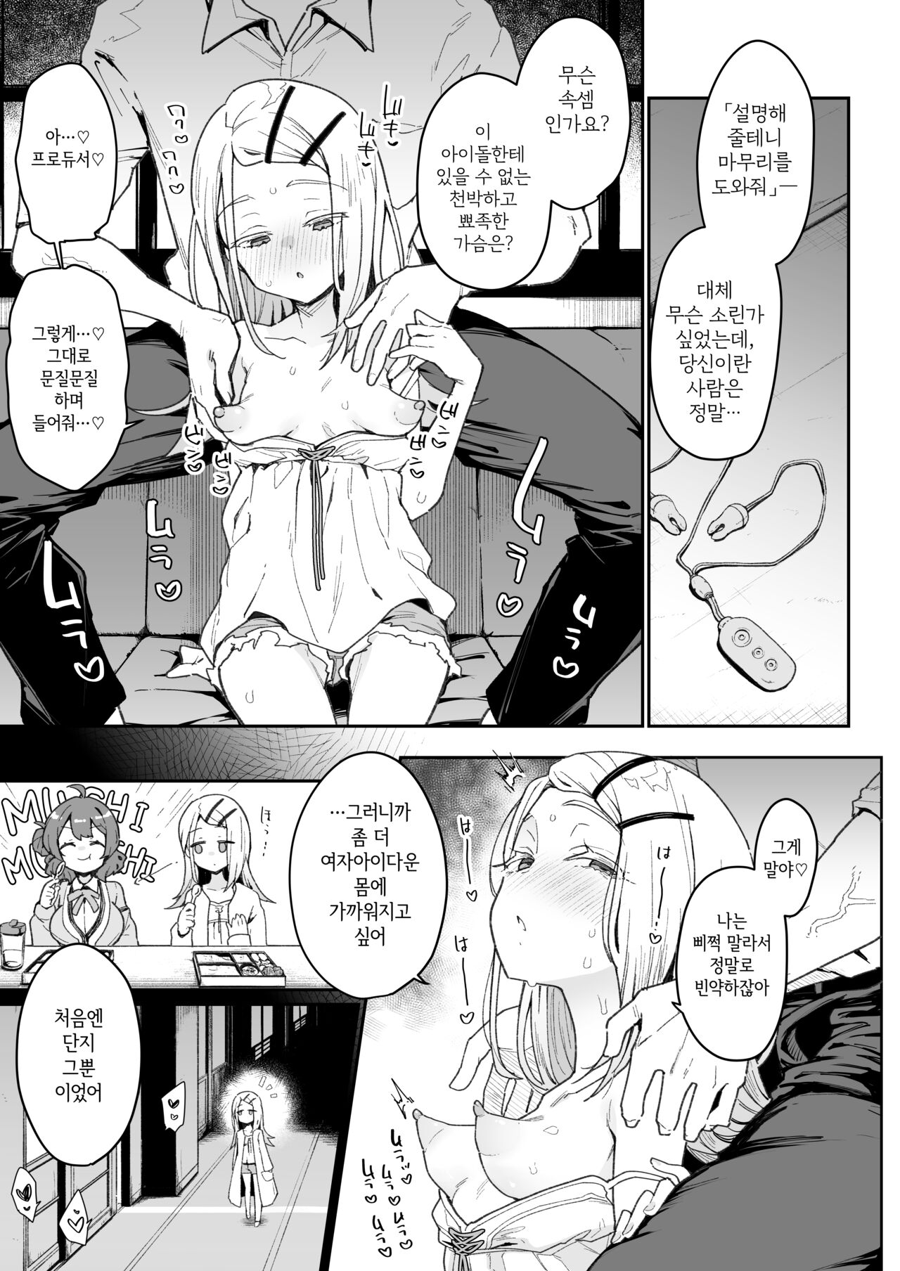 Shinosawa-san no Koubi Muki de wa Nai Karada. | 시노사와 양의 교미에 적합하지 않은 몸 page 5 full