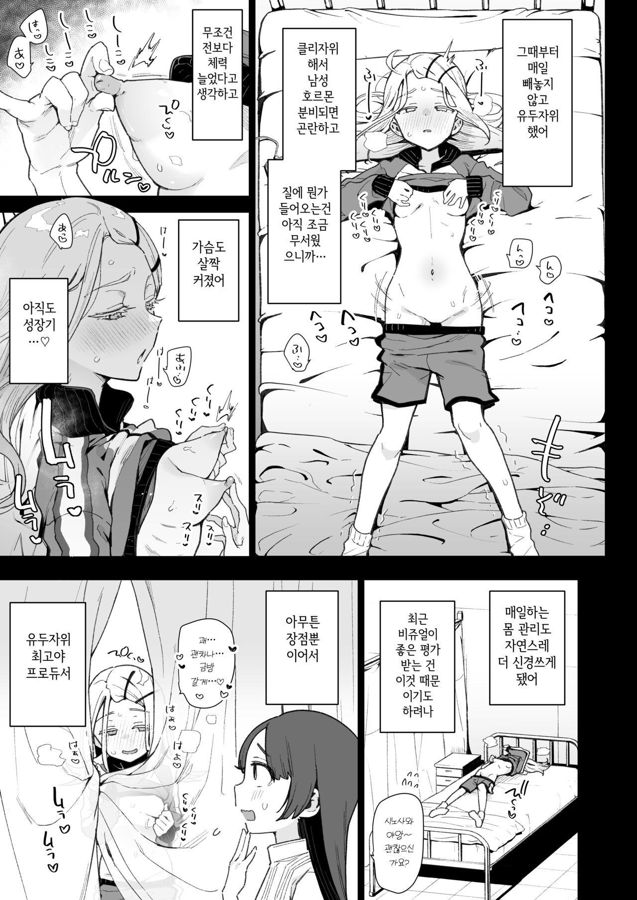 Shinosawa-san no Koubi Muki de wa Nai Karada. | 시노사와 양의 교미에 적합하지 않은 몸 page 9 full