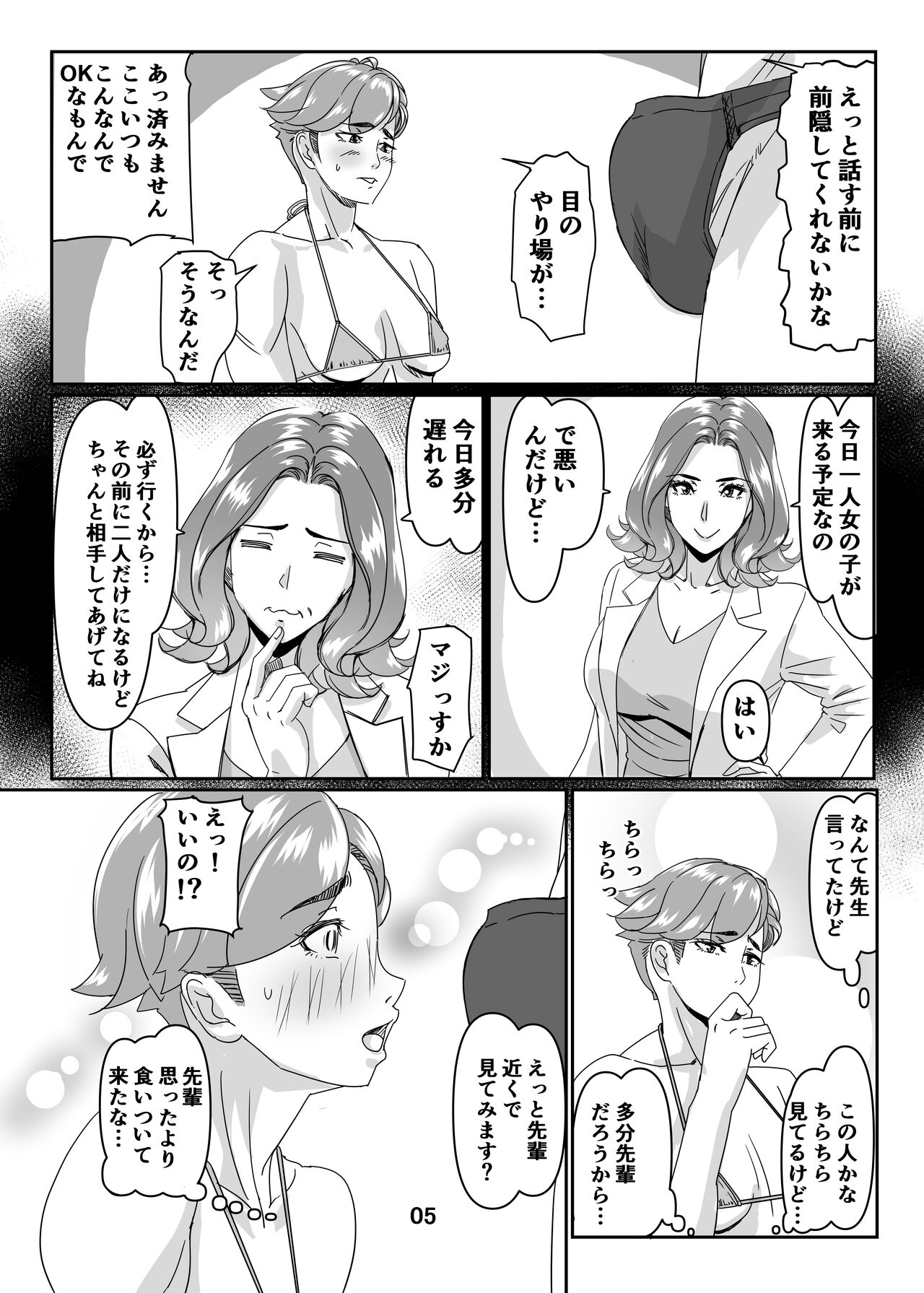 Poolside de Sensei-tachi to Tanoshindemasu 3 page 5 full