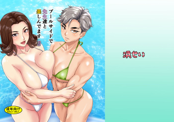 Poolside de Sensei-tachi to Tanoshindemasu 3 cover