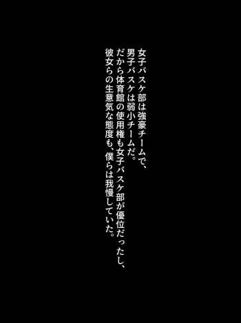Do S Joshi Baske-bu ni Haiboku suru M Otoko no Hanashi cover