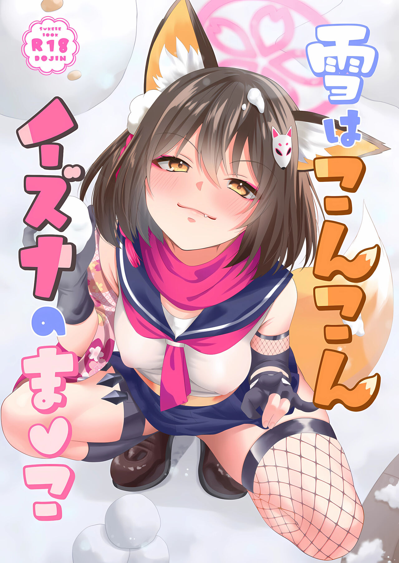 Yuki wa Konkon Izuna no Manko page 1 full