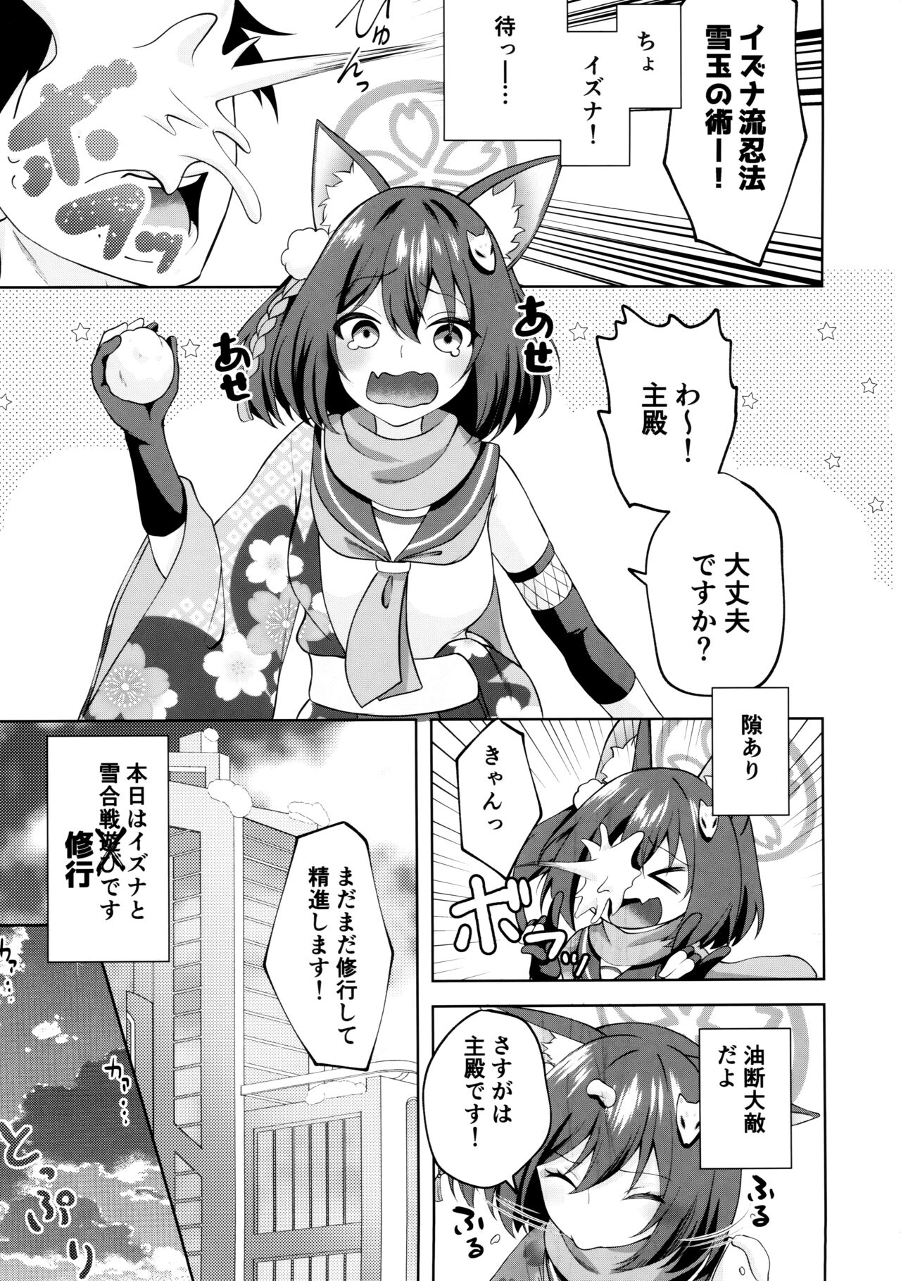 Yuki wa Konkon Izuna no Manko page 2 full